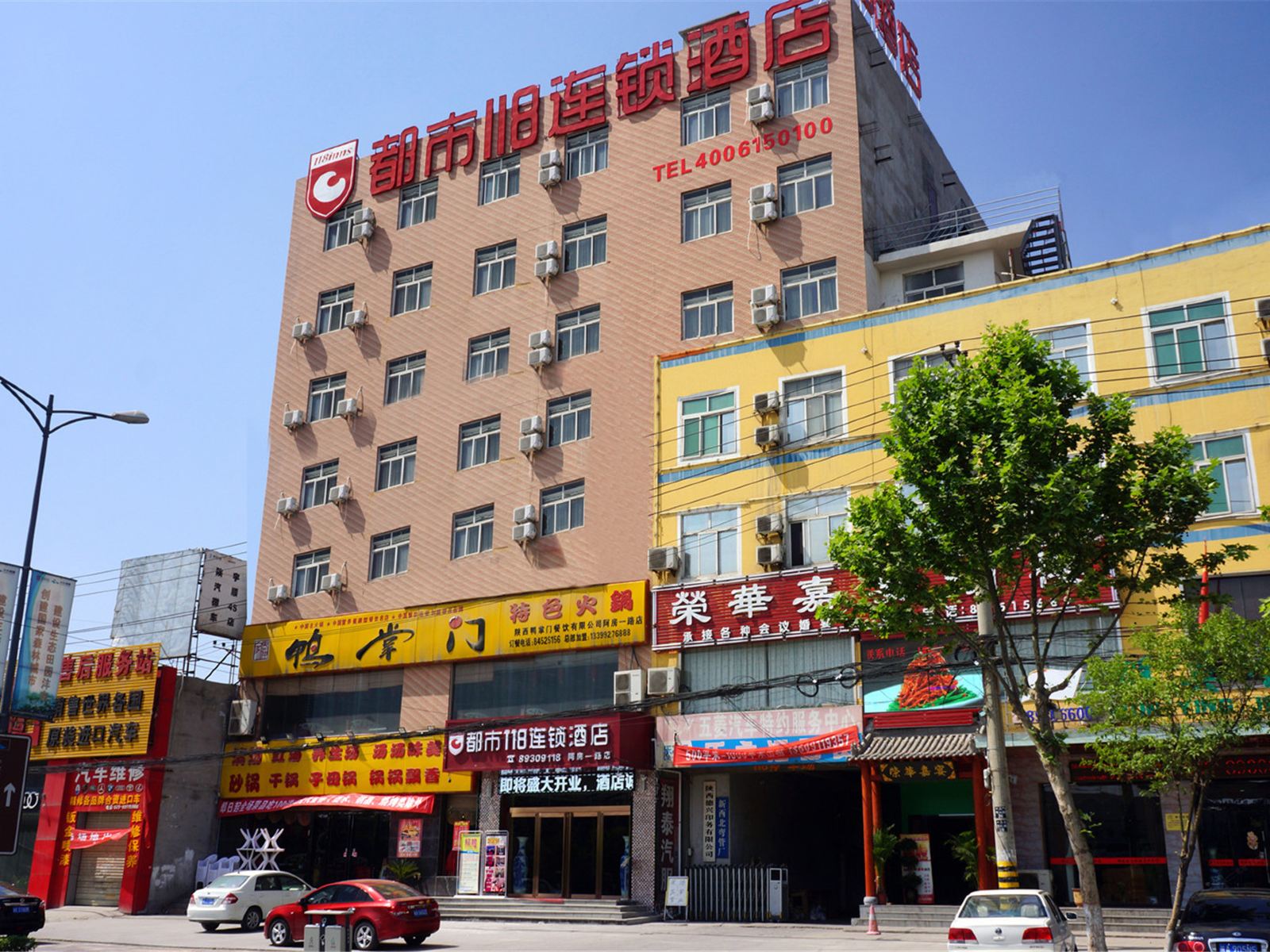 西安都市118阿房宫店