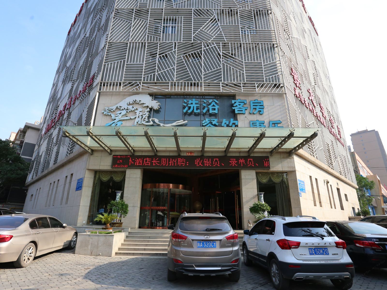 景龙湾假日酒店(西安文景路店）