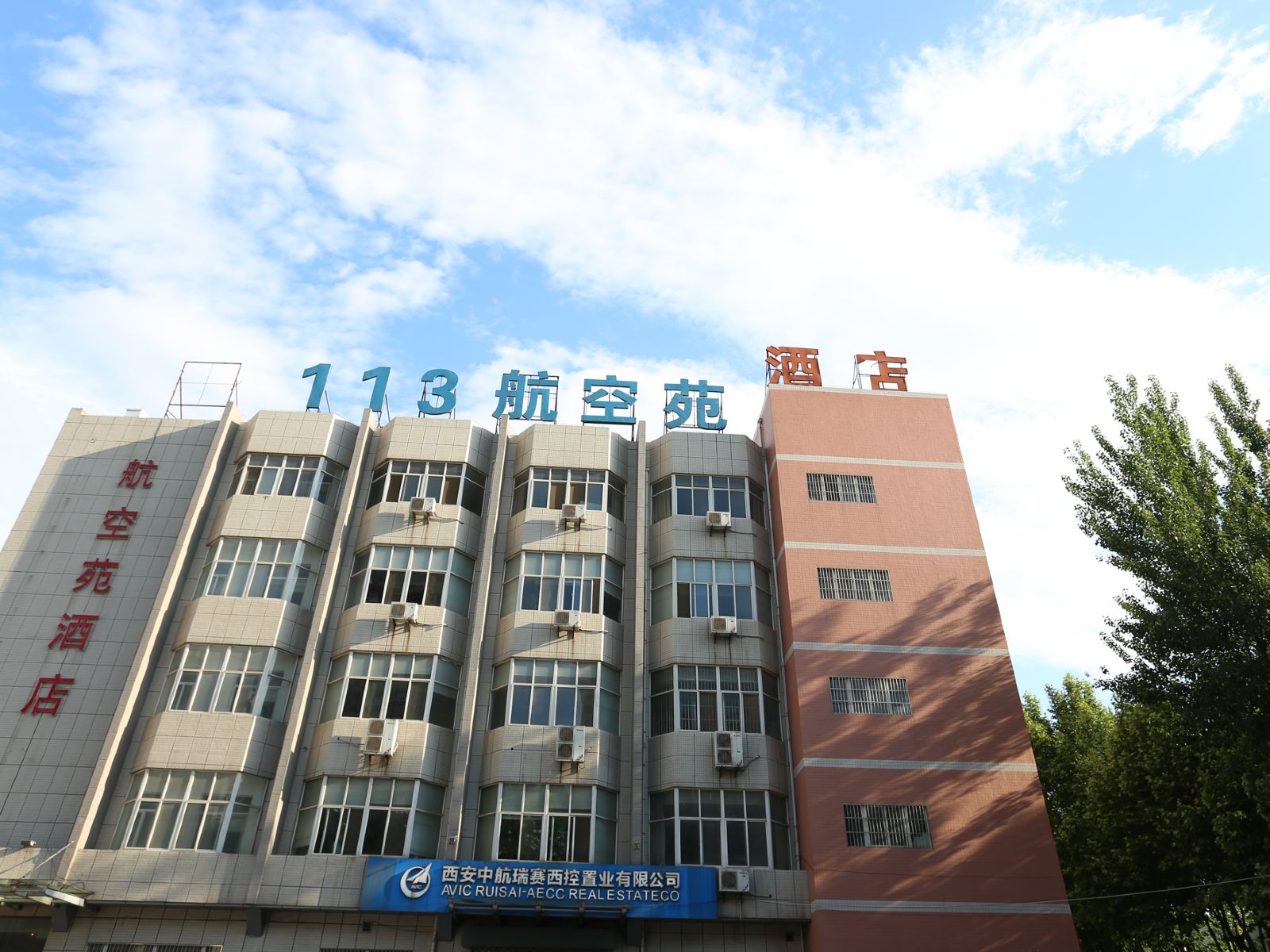 113航空苑酒店