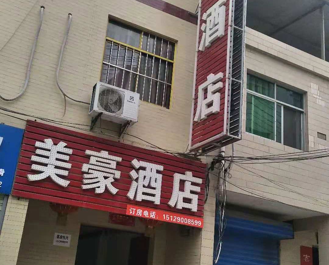 西安美豪酒店