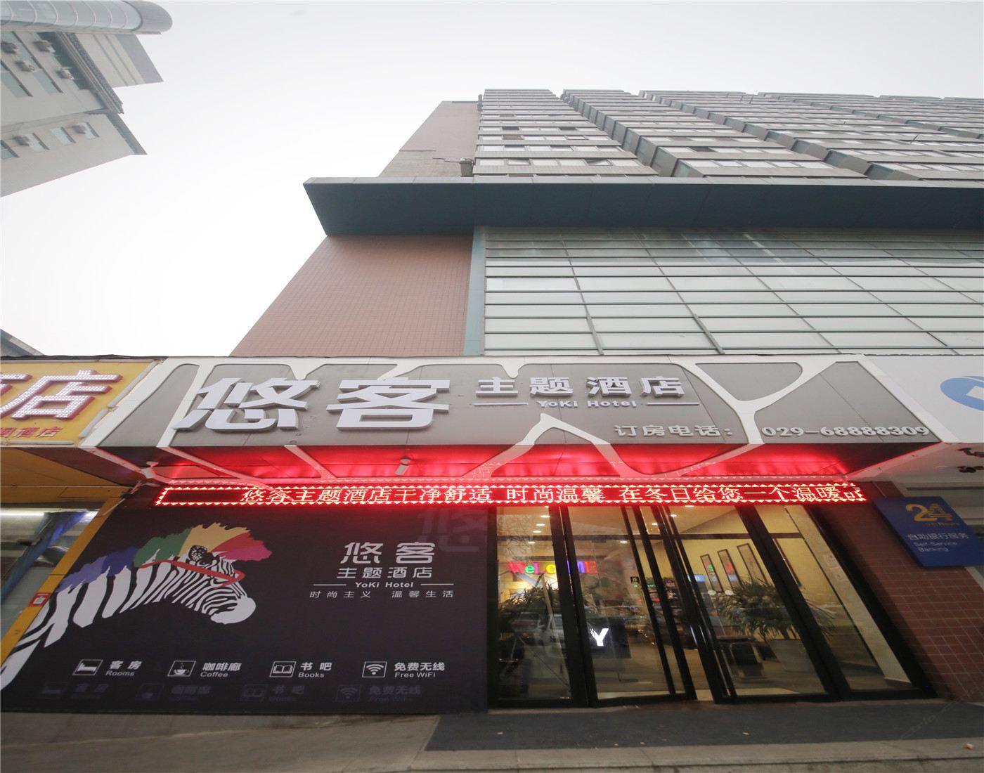 西安悠客主题酒店