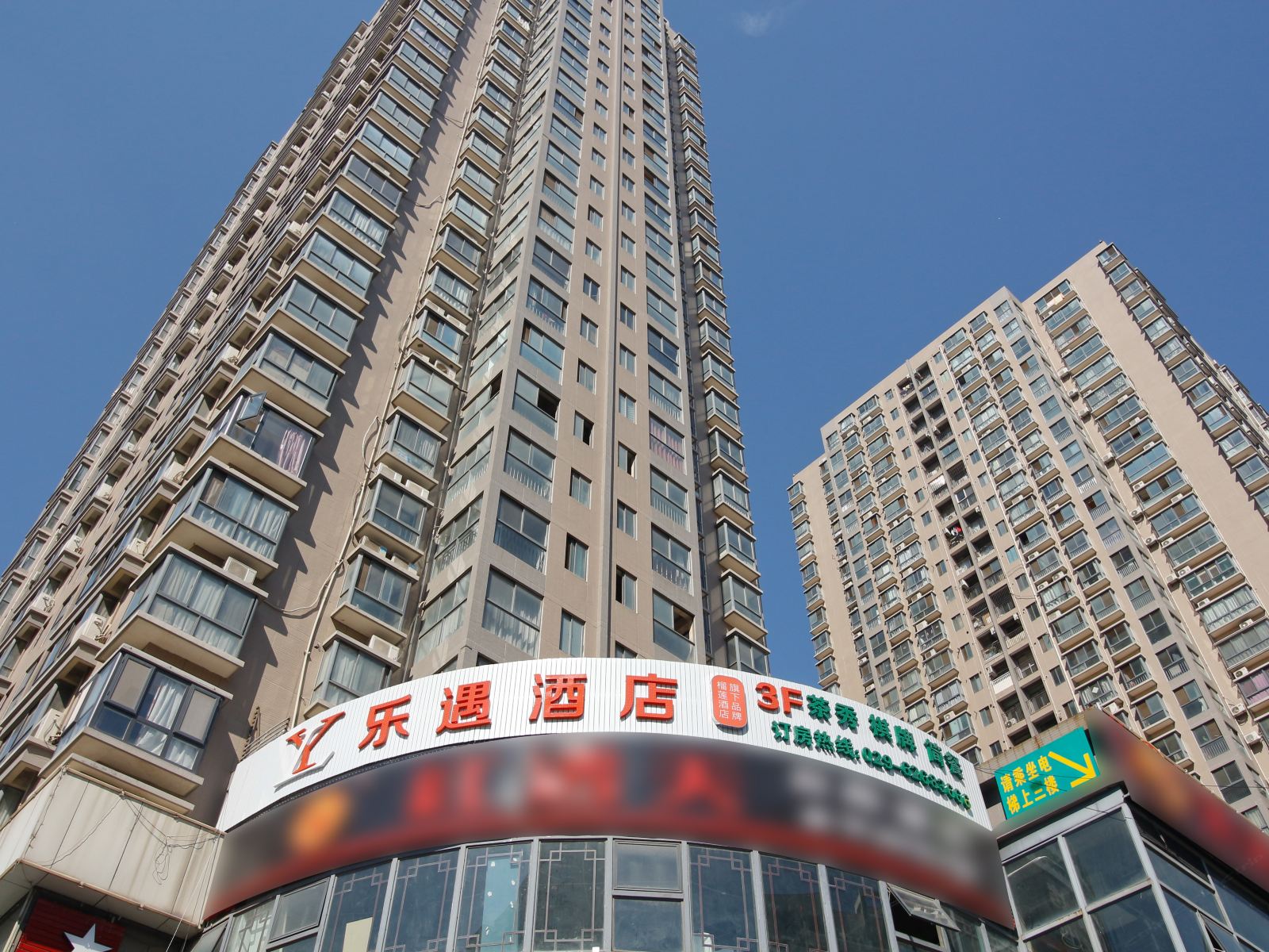 西安乐遇酒店-龙首北路店