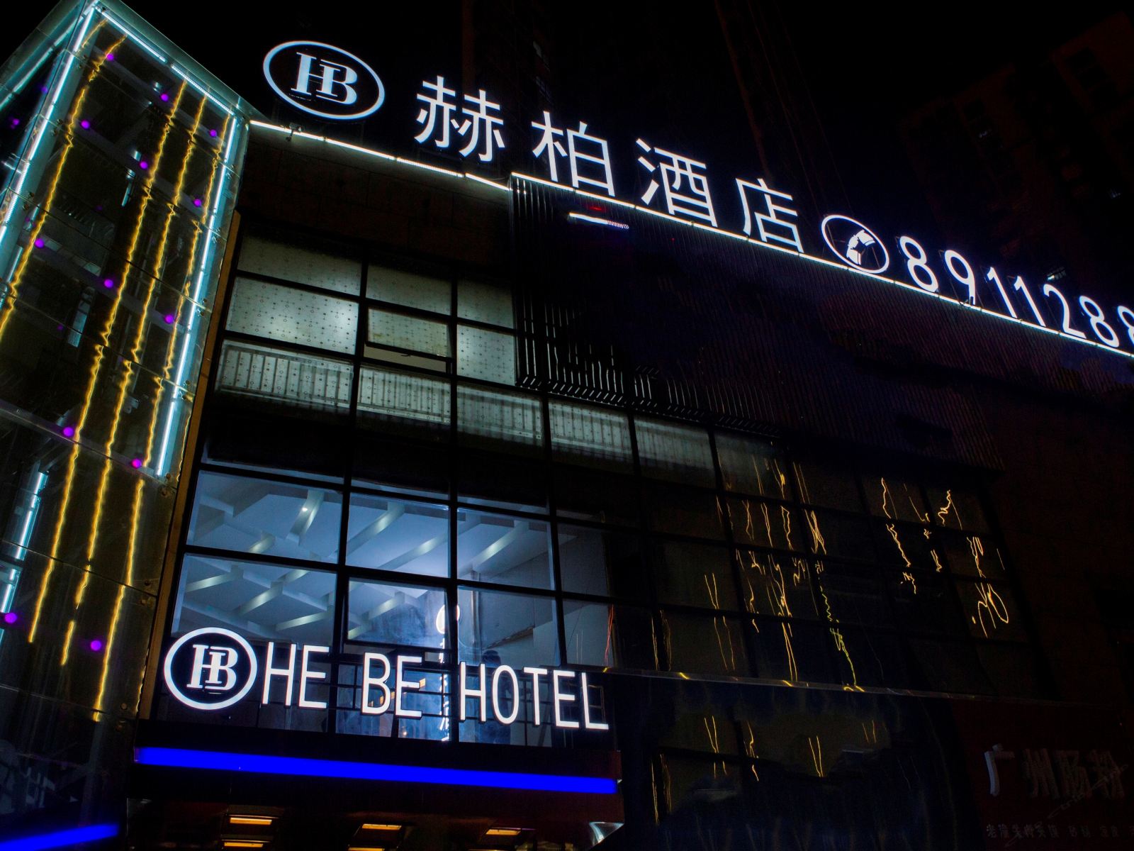 西安赫柏酒店