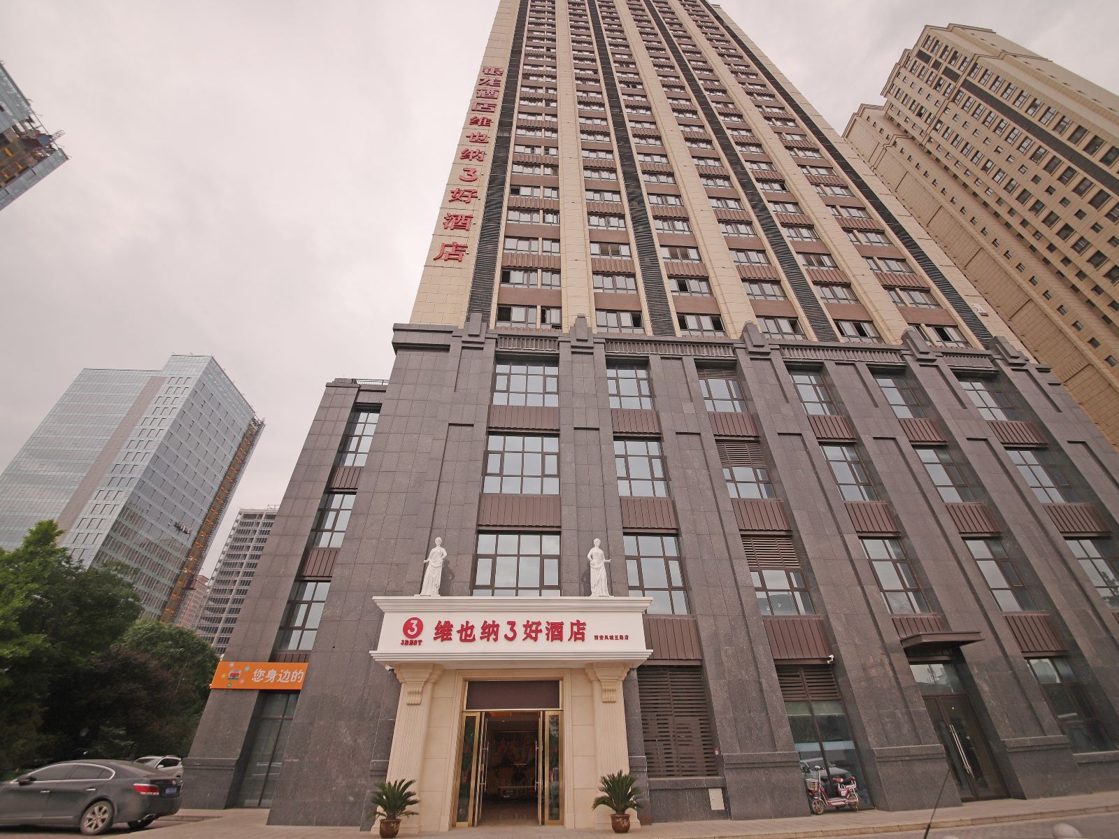 维也纳3好酒店(西安凤城五路店)