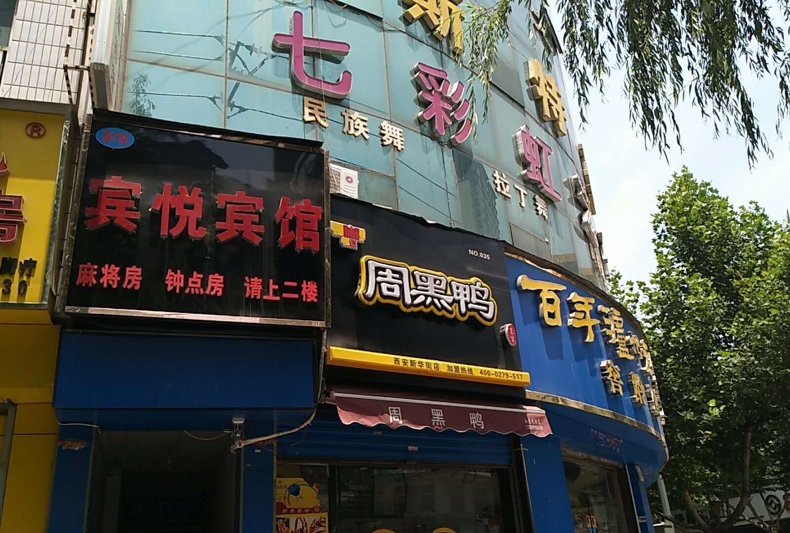 宾悦宾馆(西安航天城地铁站店)