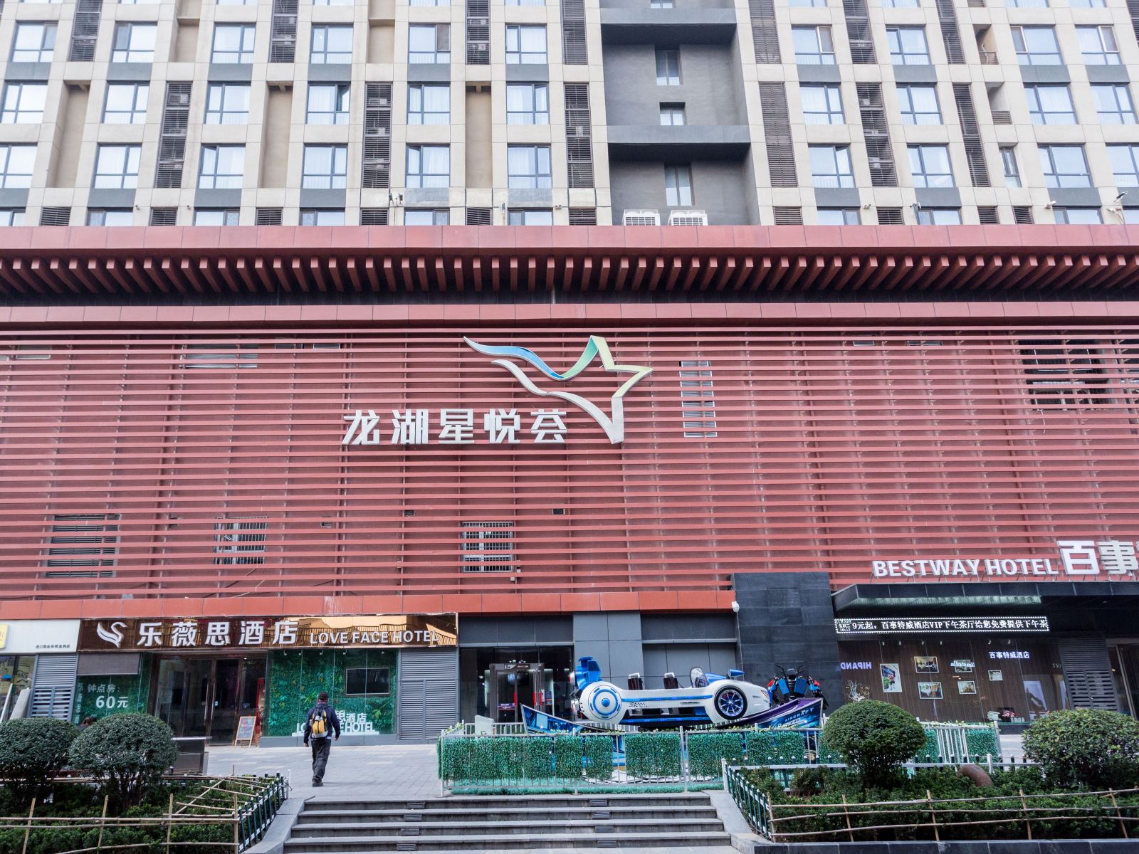 西安晴调主题公寓酒店