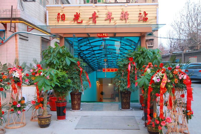 阳光青年驿站(西安安远门地铁口店)
