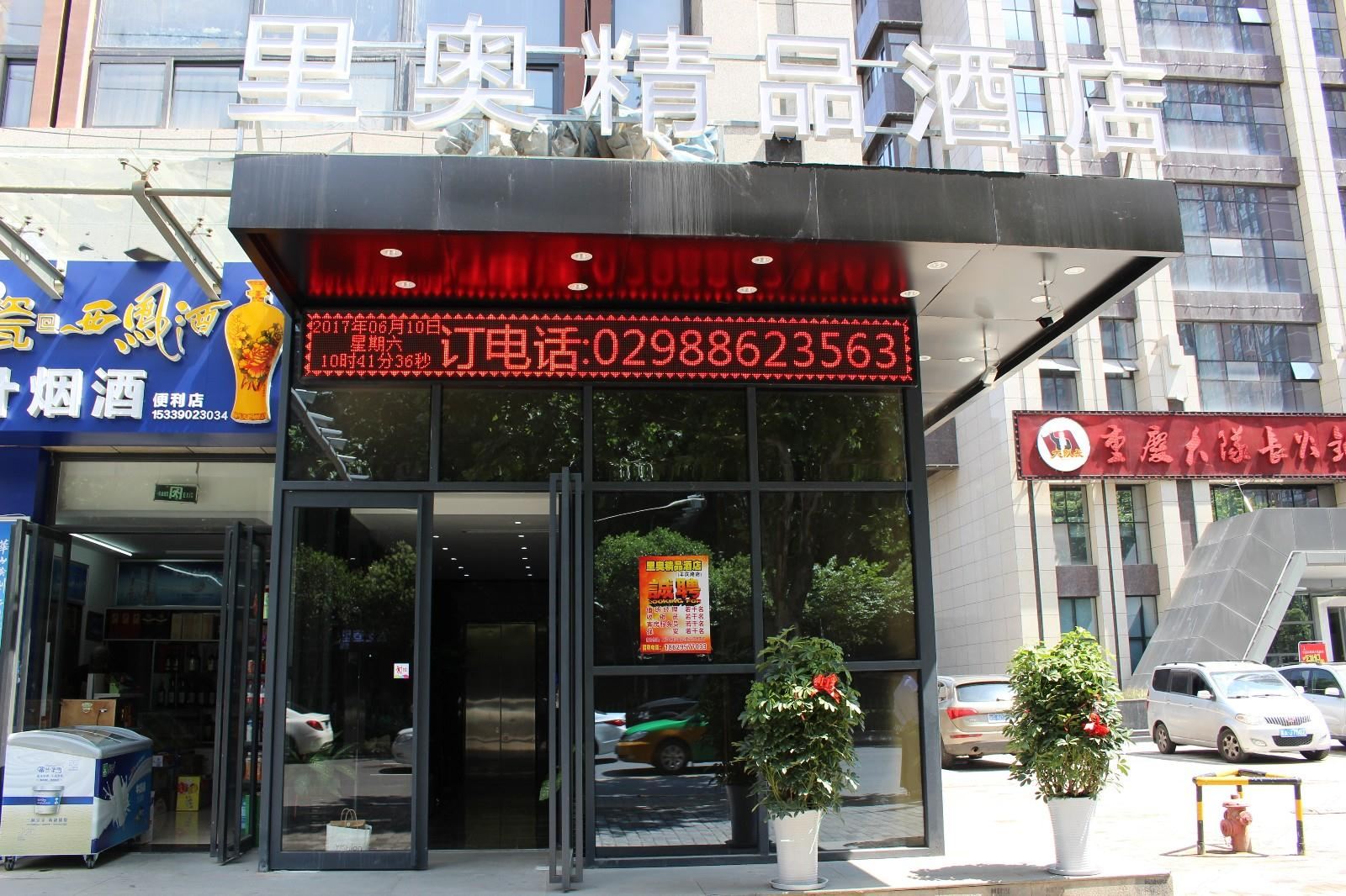 里奥精品酒店(西安钟楼丰庆路店)