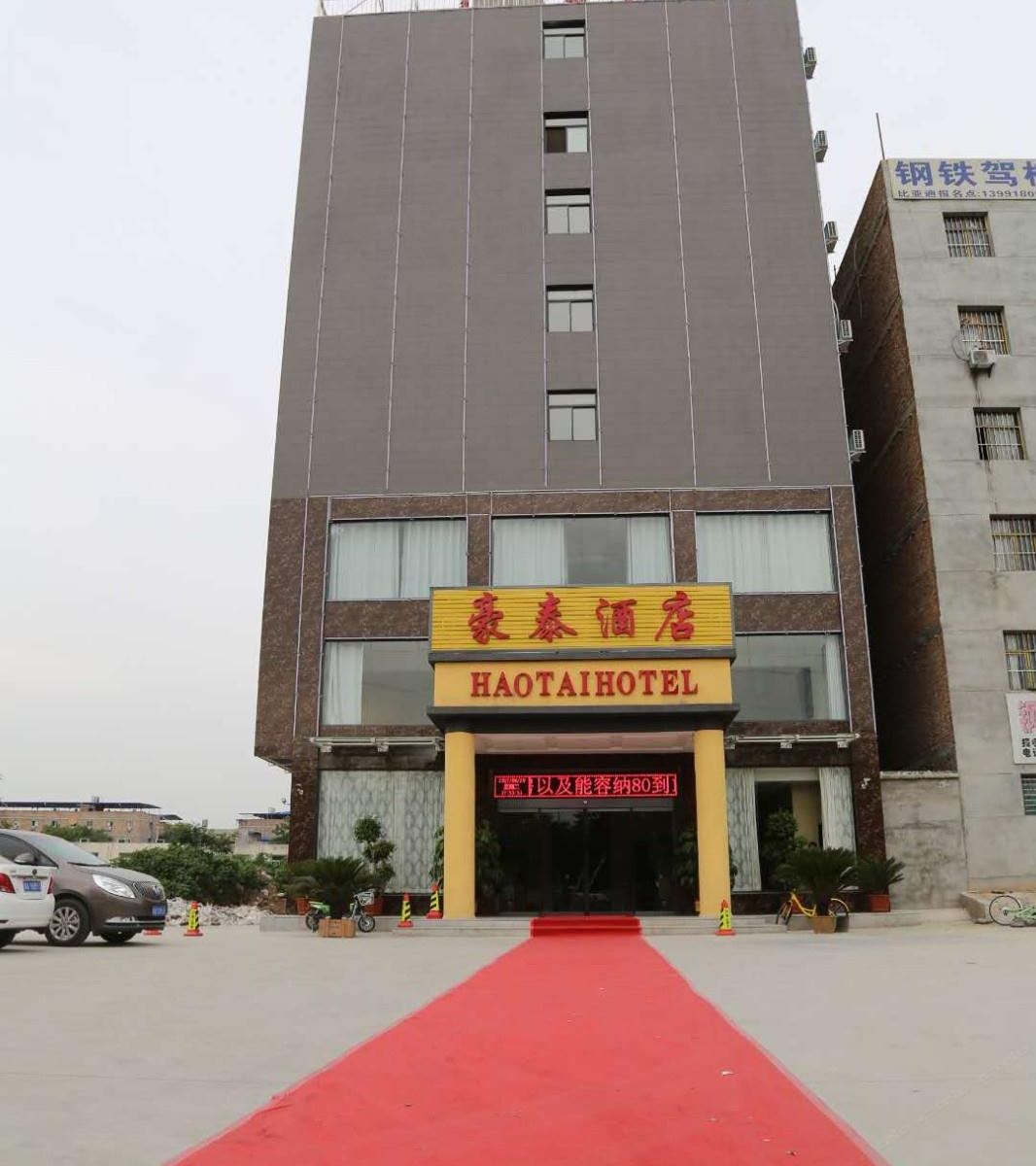 西安豪泰酒店