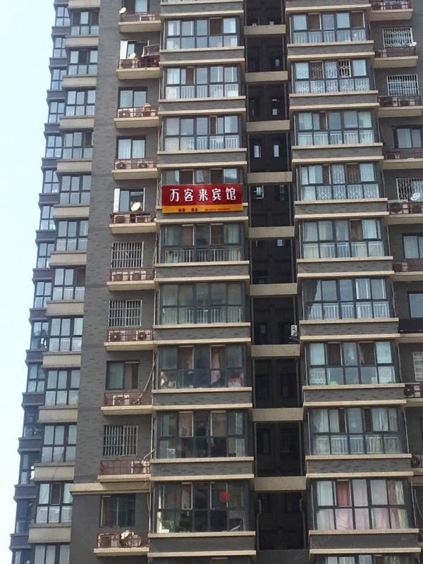 西安万客来北客站宾馆