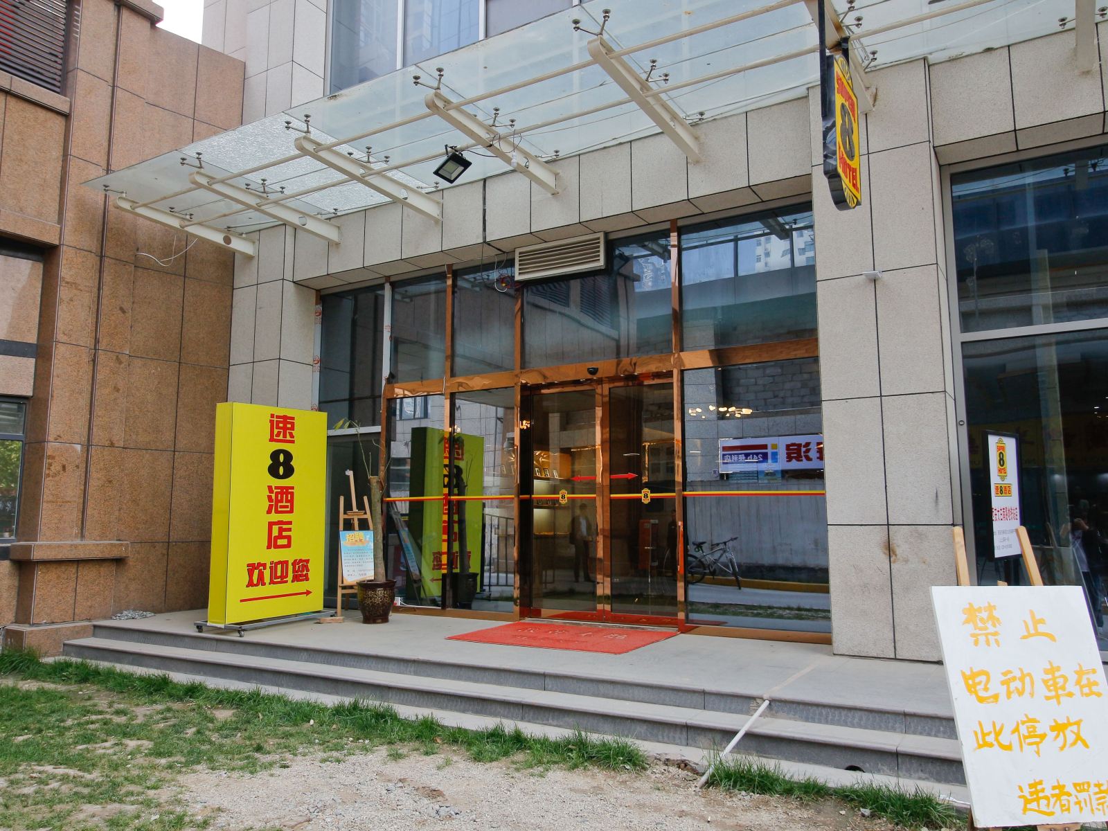 速8酒店(西安太白南路地铁站店)