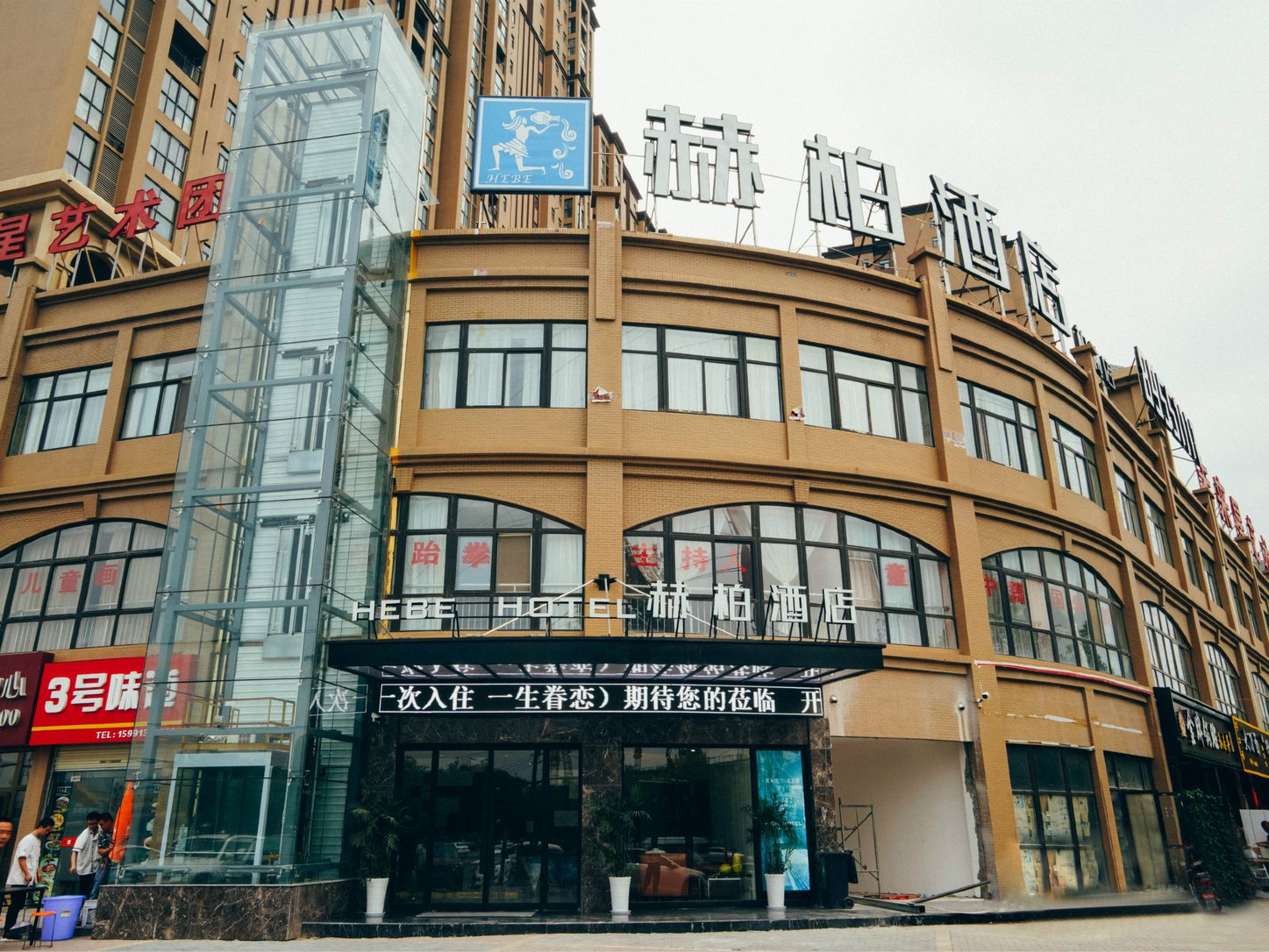 赫柏酒店(西安后卫寨地铁站柏林春天店)