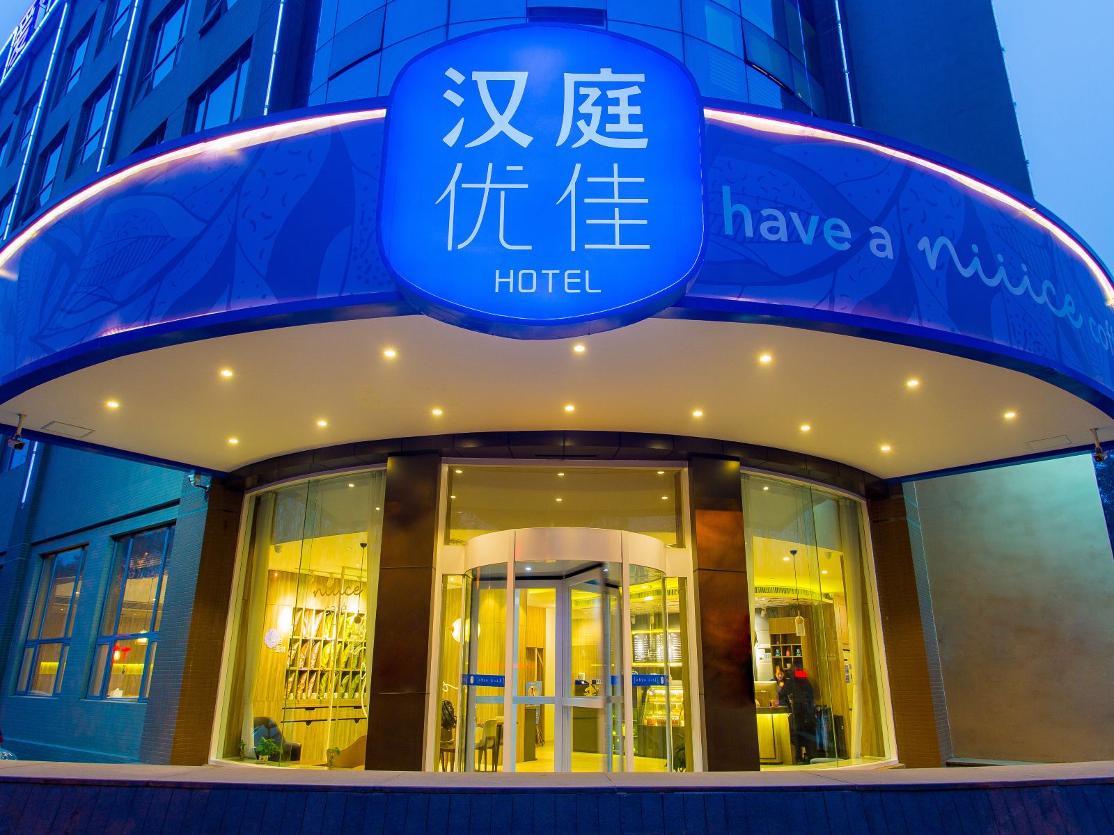汉庭优佳酒店(西安西部大道造字台路店)