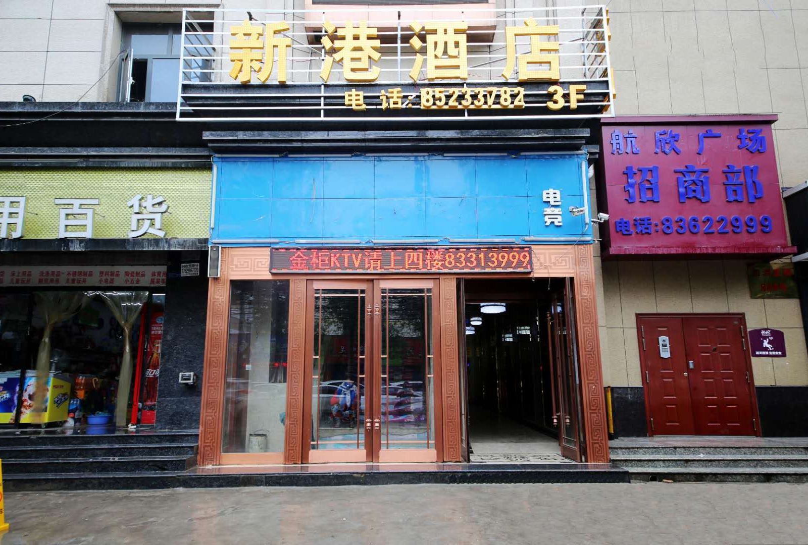 西安新港酒店