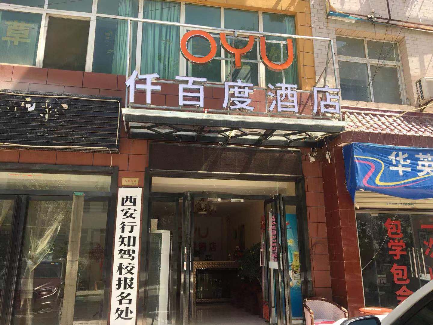 西安仟百度酒店