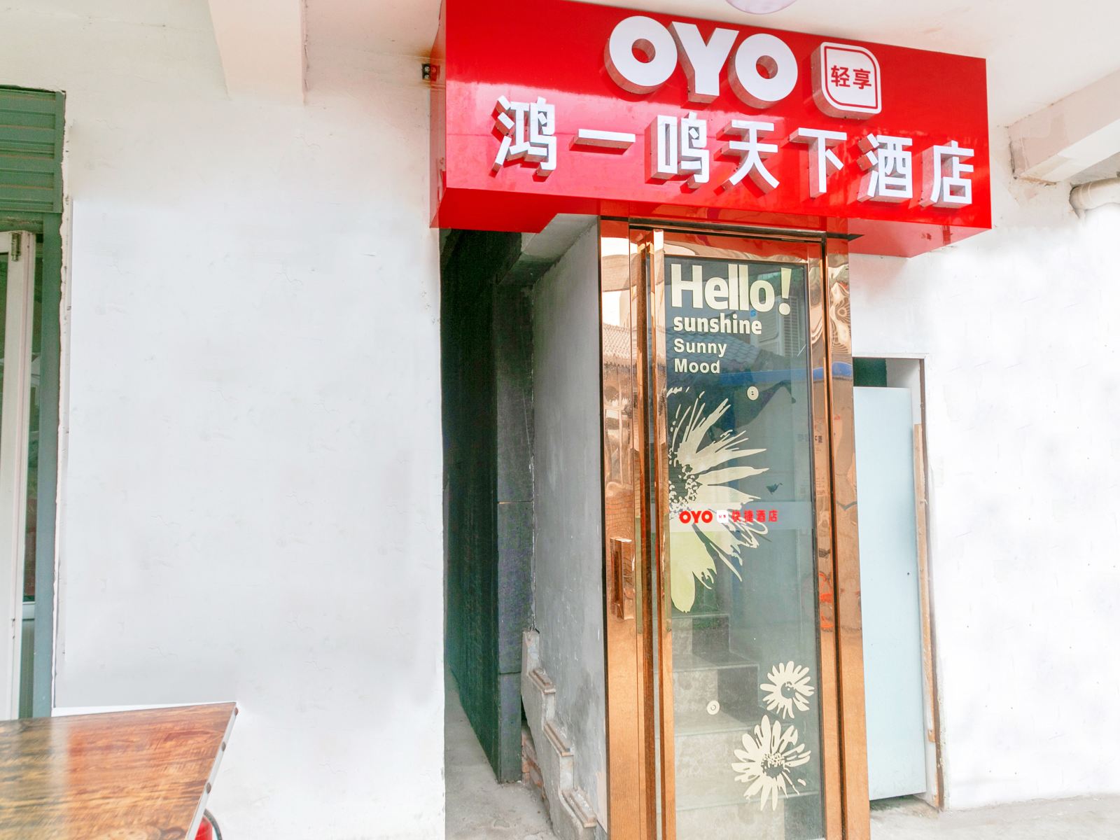 西安一鸣天下公寓