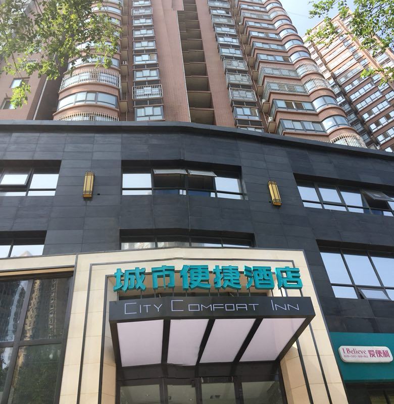 城市便捷酒店(西安纺渭路店)