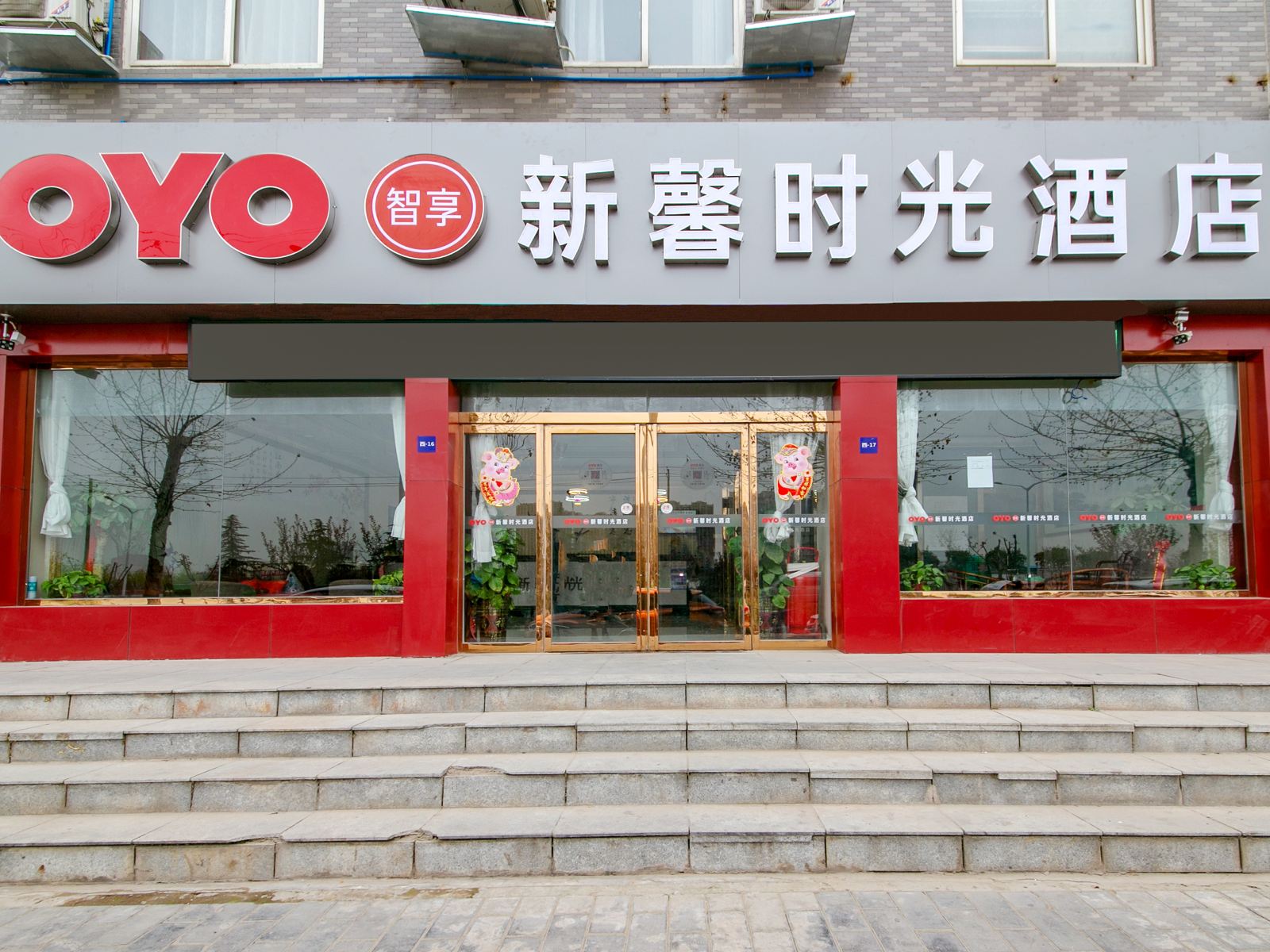 西安新馨时光酒店