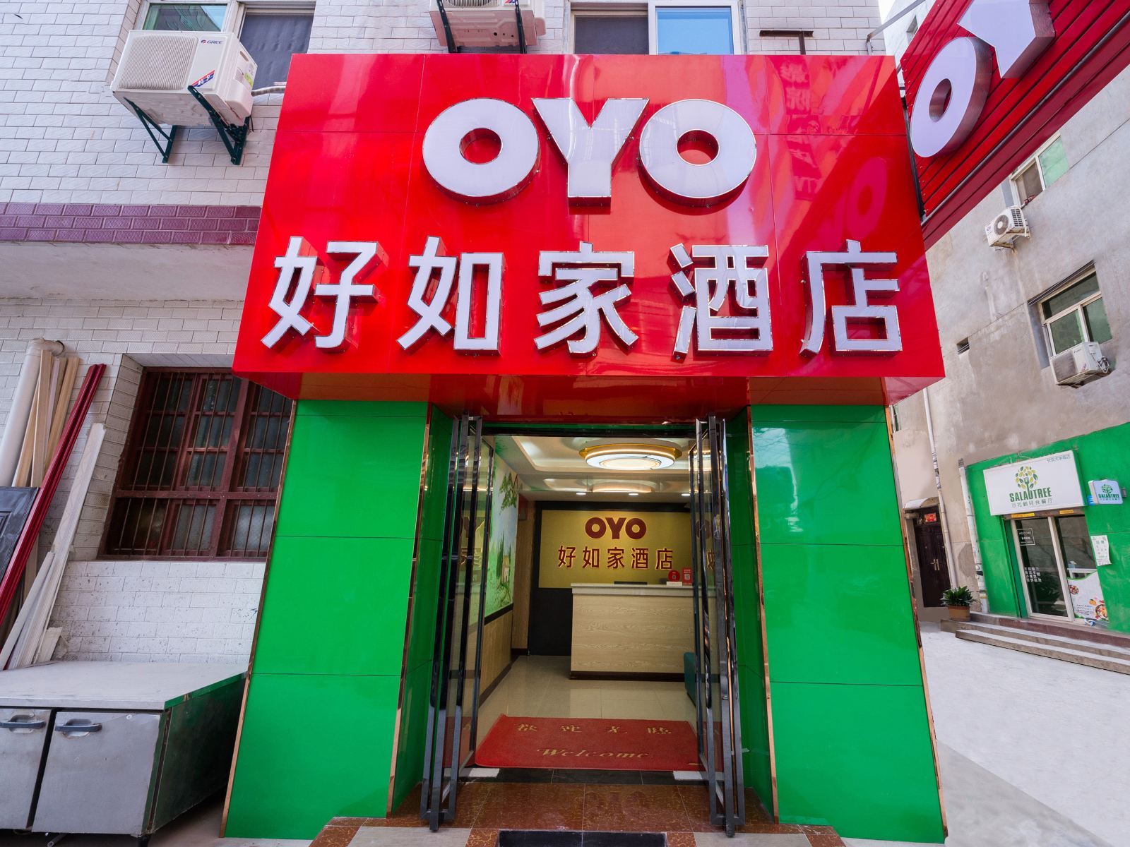 西安好家酒店
