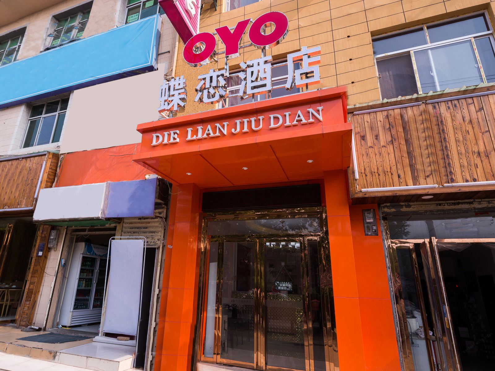 西安蝶恋酒店