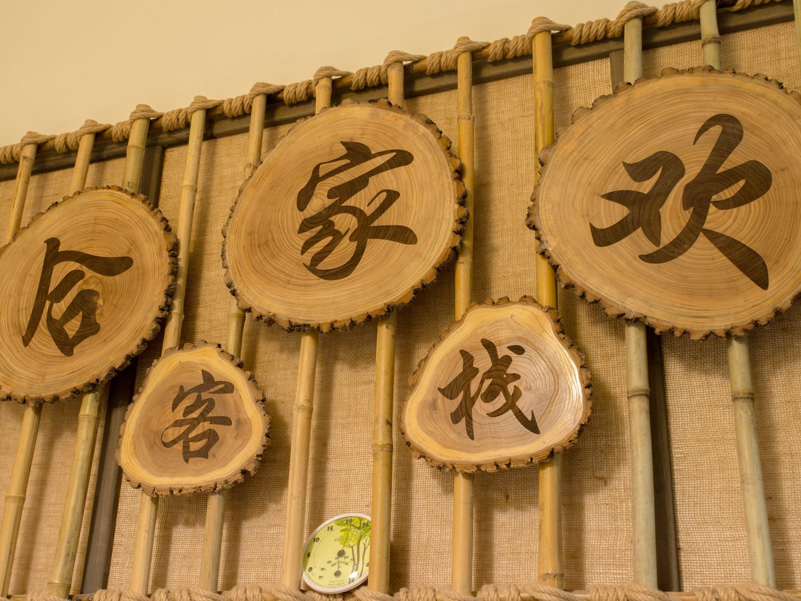 西安合家欢客栈