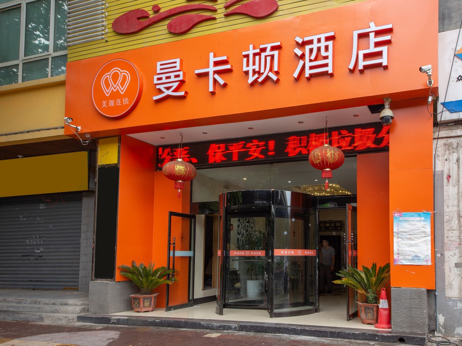 西安美珈曼卡顿酒店