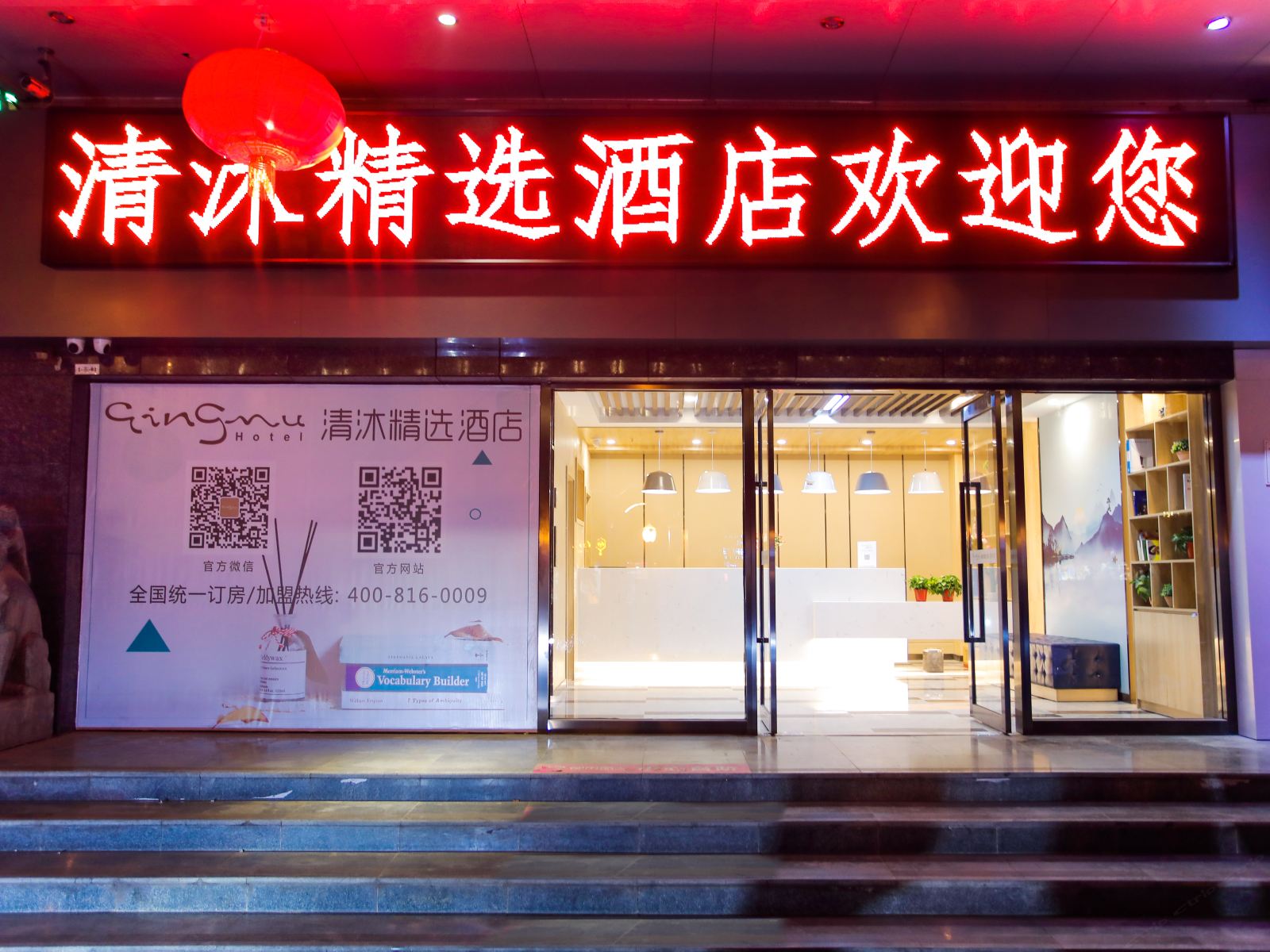 清沐精选酒店(西安曲江国际会展中心店)