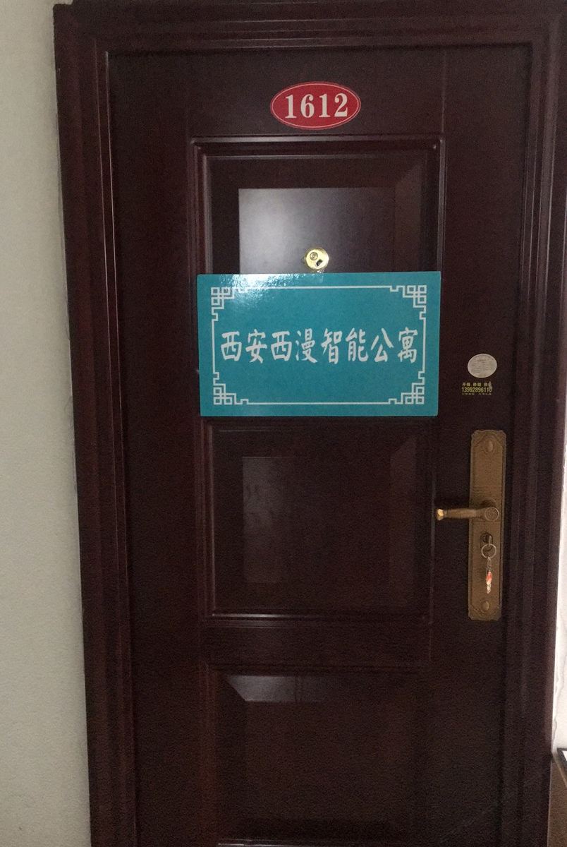 西安西漫智能公寓