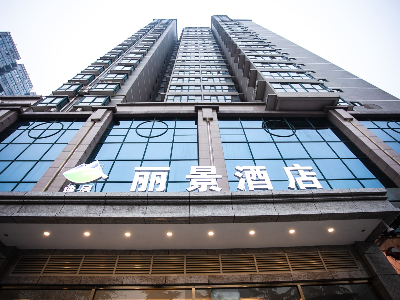 西安逸居丽景酒店