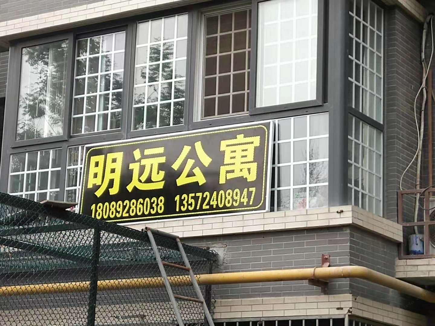 西安明远公寓