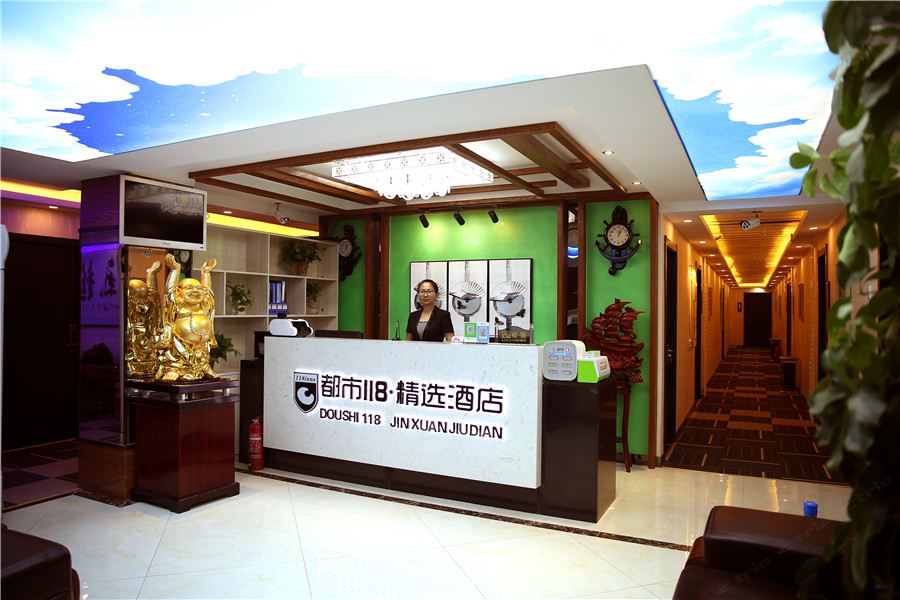 都市118·精选酒店(西安大明宫万达店)