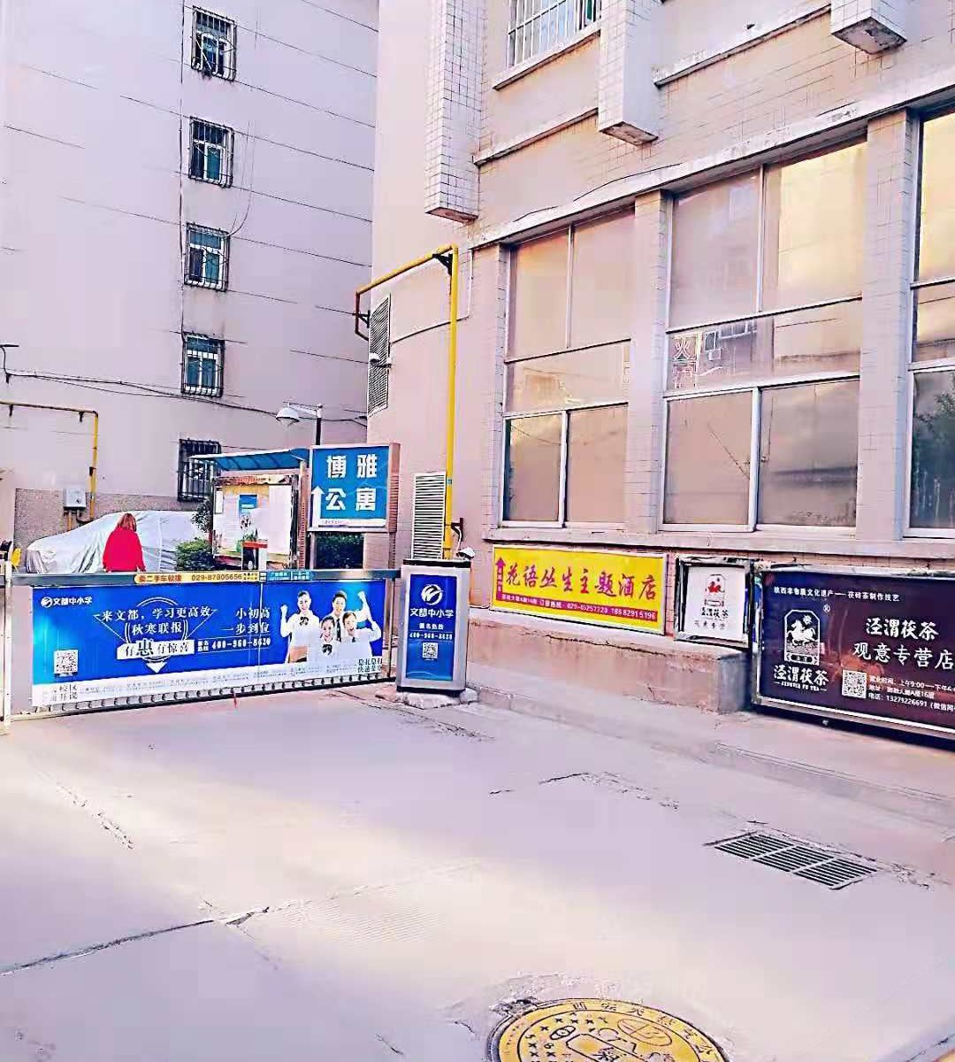 西安花语丛生主题酒店