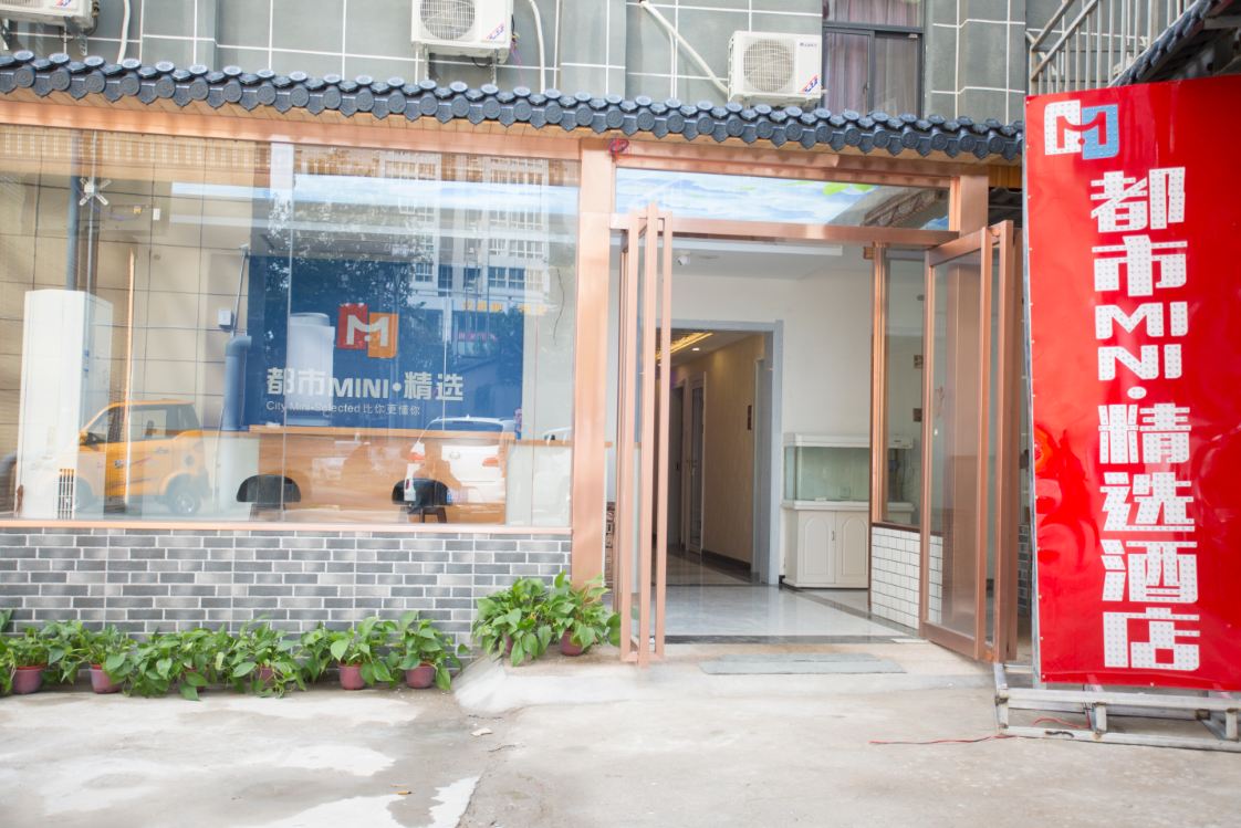都市MINI·精选酒店(西安北稍门店)