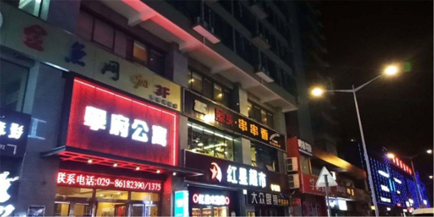 西安未央罗曼公寓