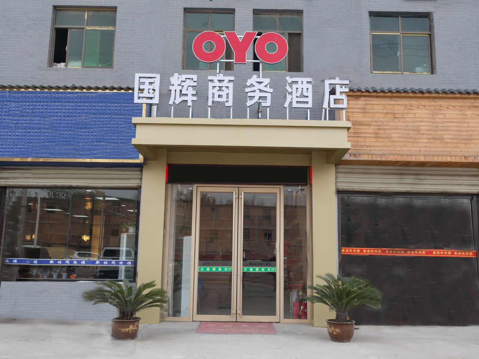 西安国辉商务酒店