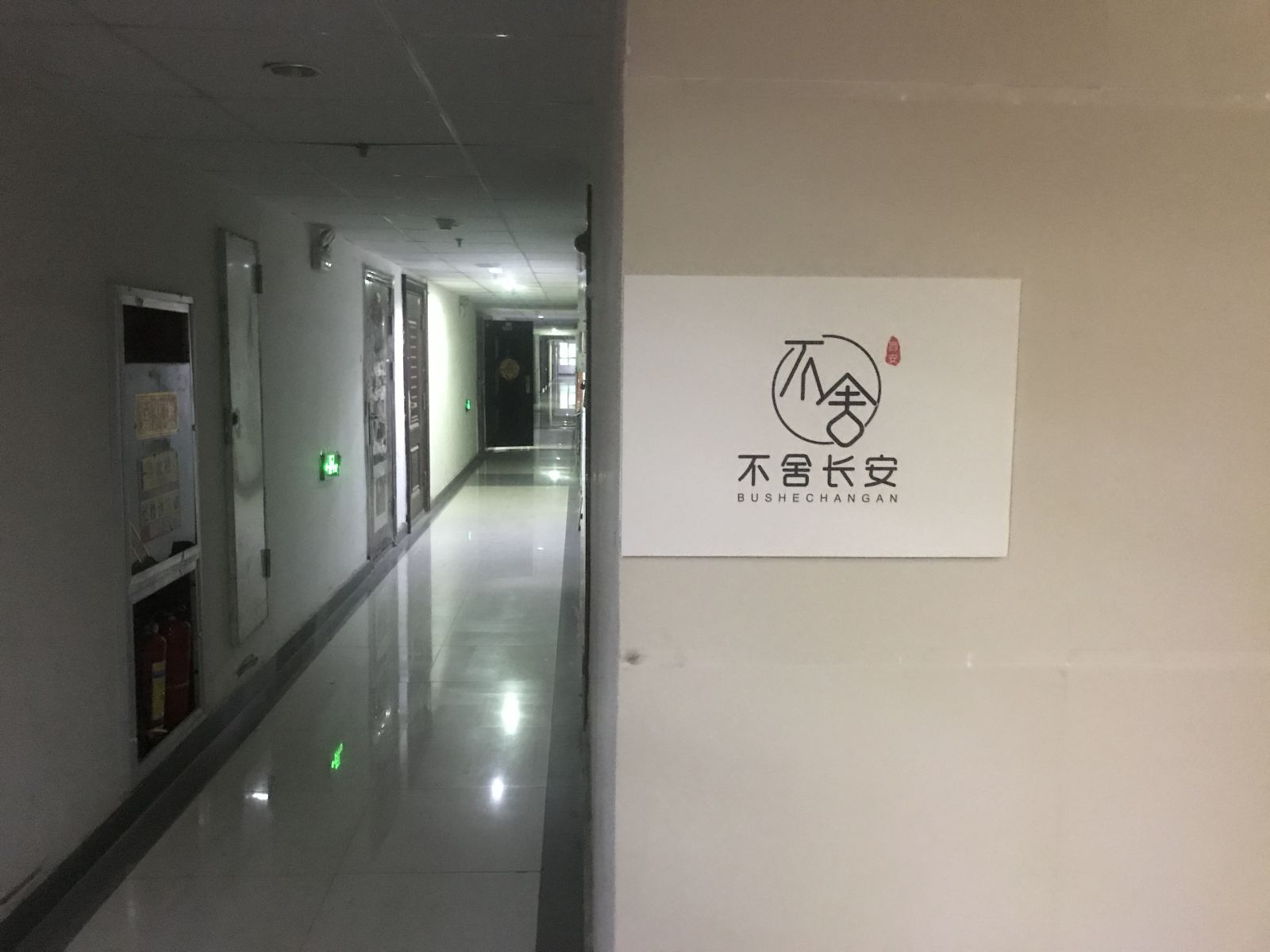 公共区域