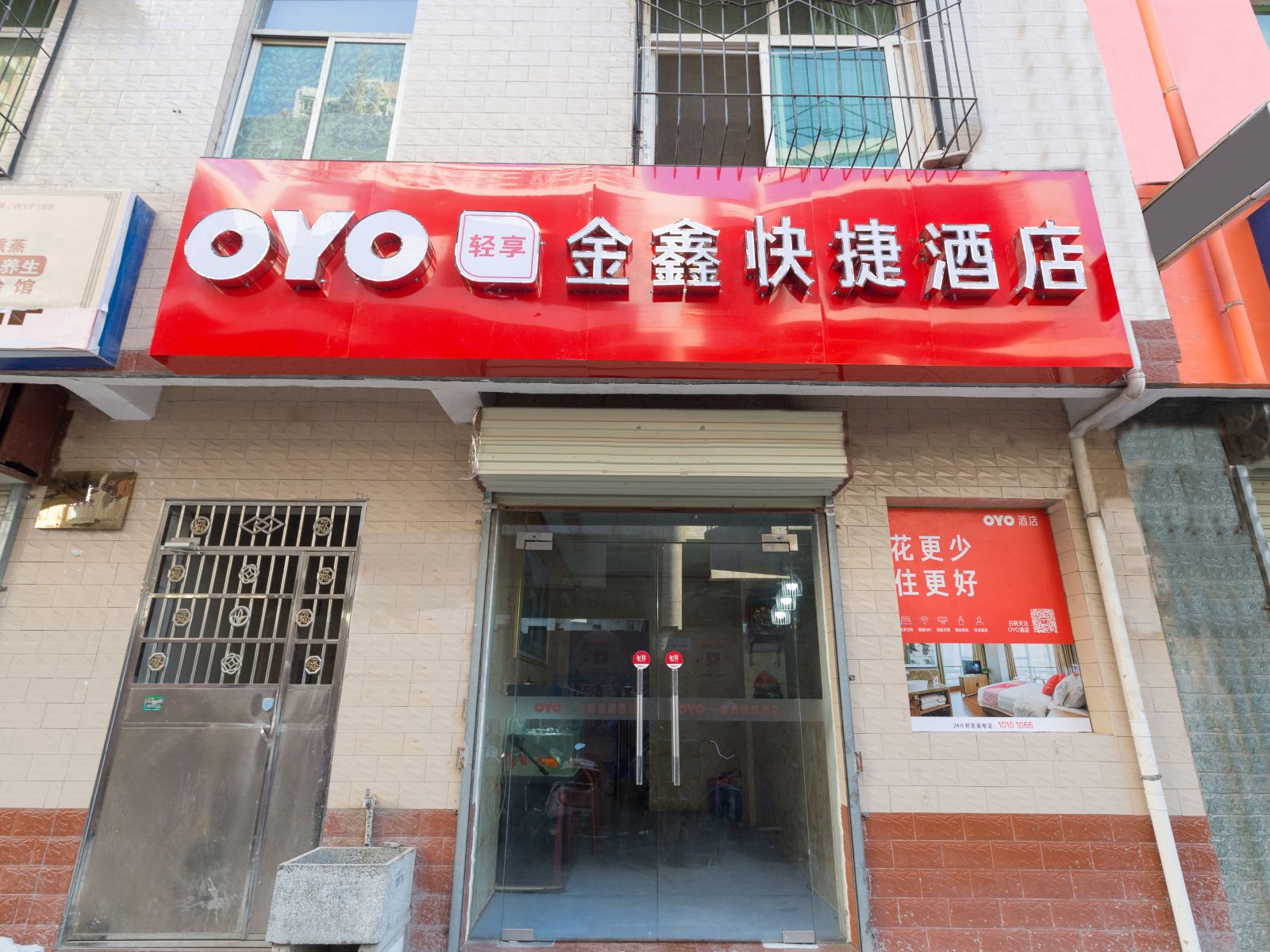 西安金鑫快捷酒店