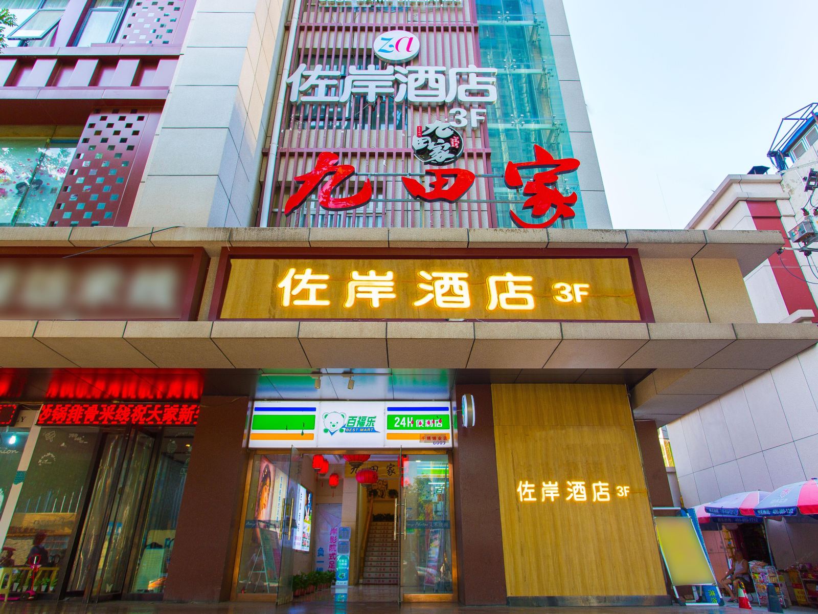 佐岸酒店(西安小寨地铁站店)