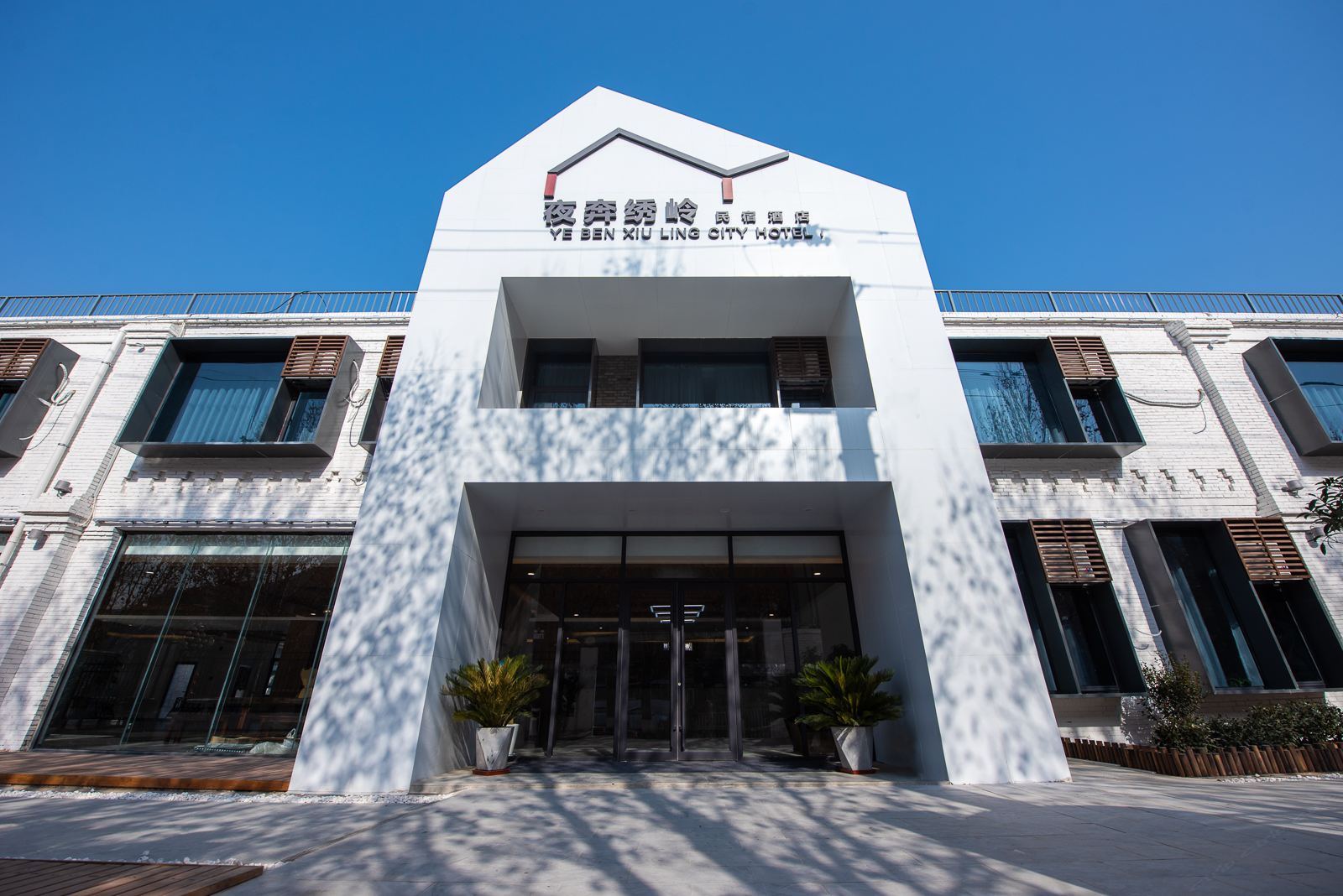 西安夜奔绣岭民宿