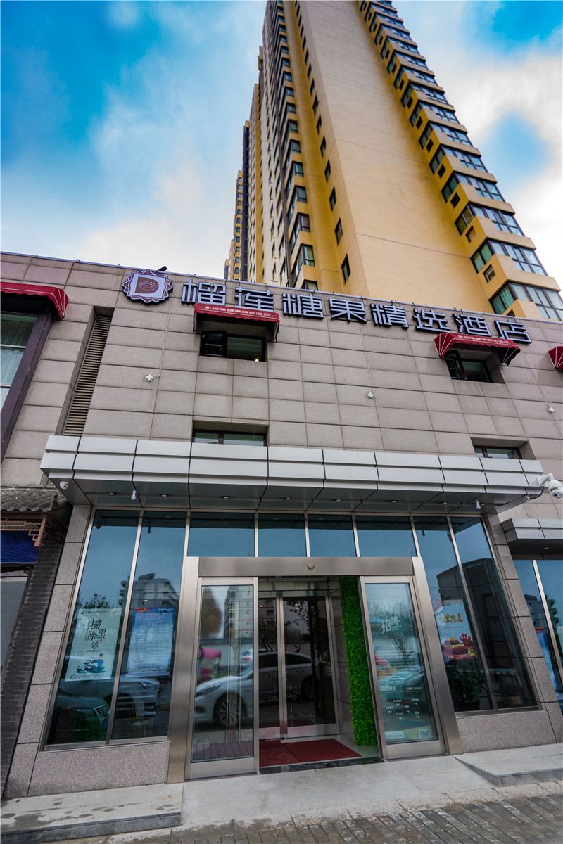 榴莲糖果精选酒店(西安汉城湖店)