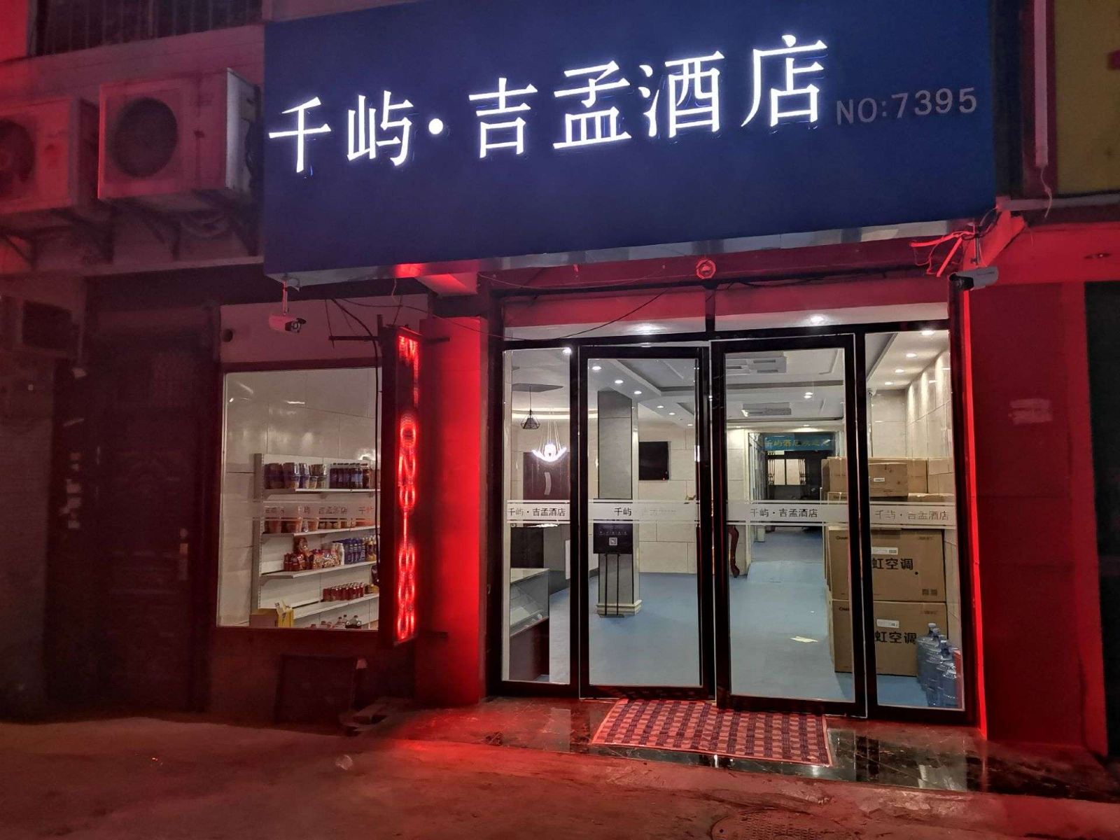 西安千屿·吉孟酒店