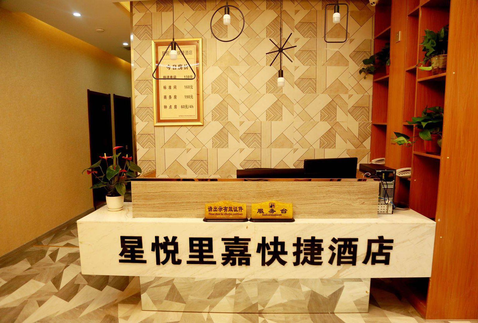 西安星悦里嘉快捷酒店