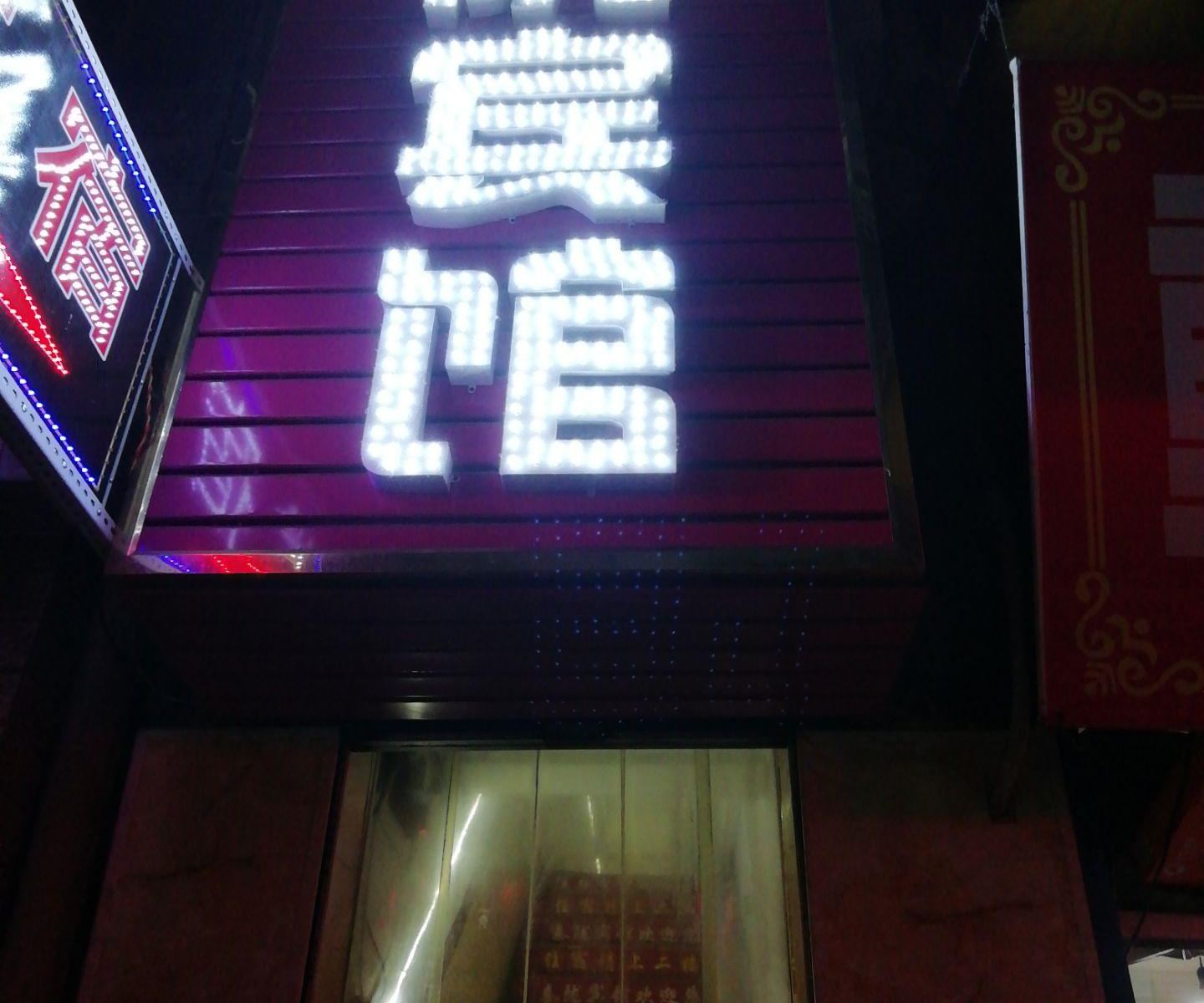 西安秦陇宾馆