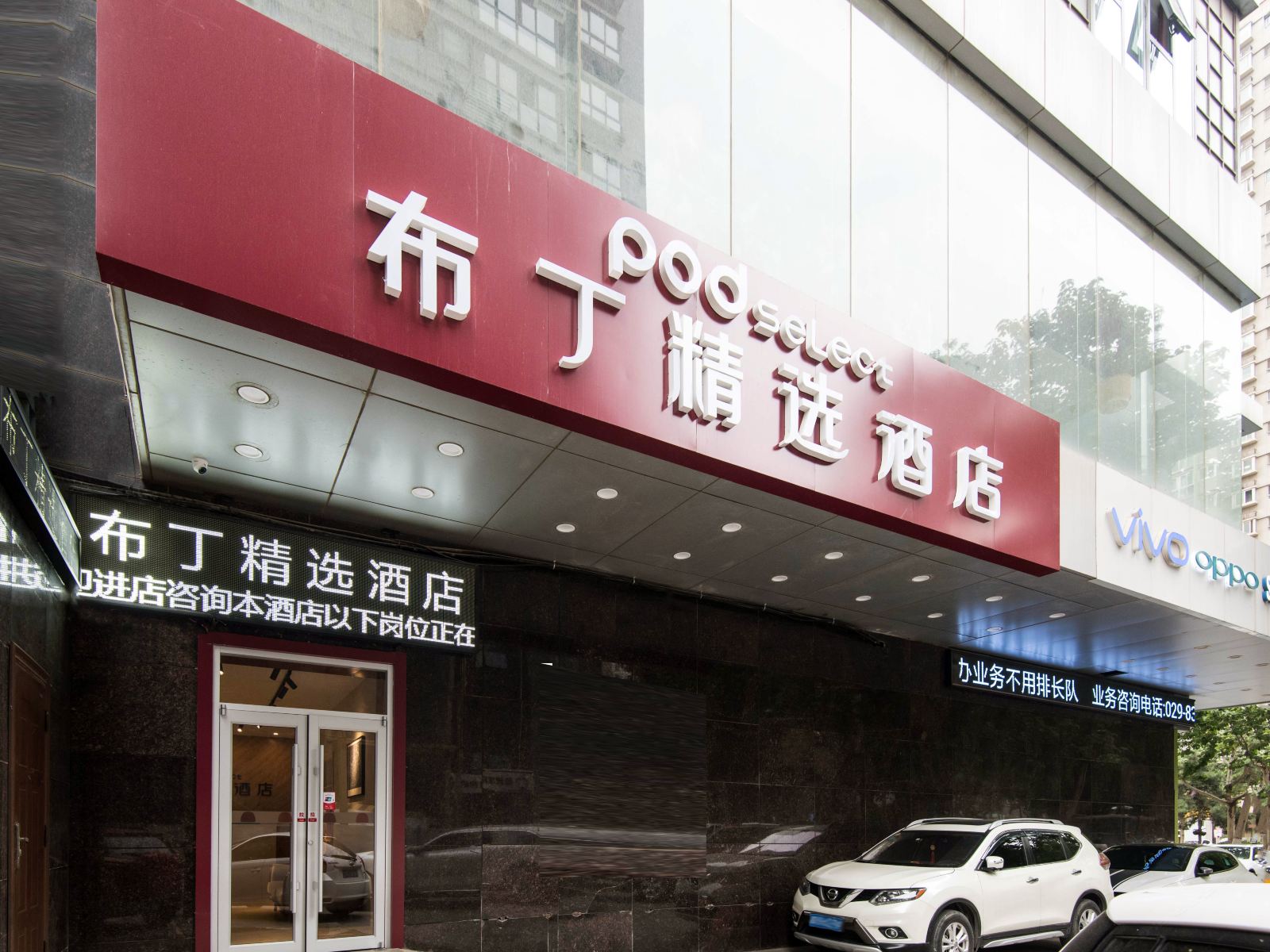 布丁精选酒店(西安龙首原地铁站店)