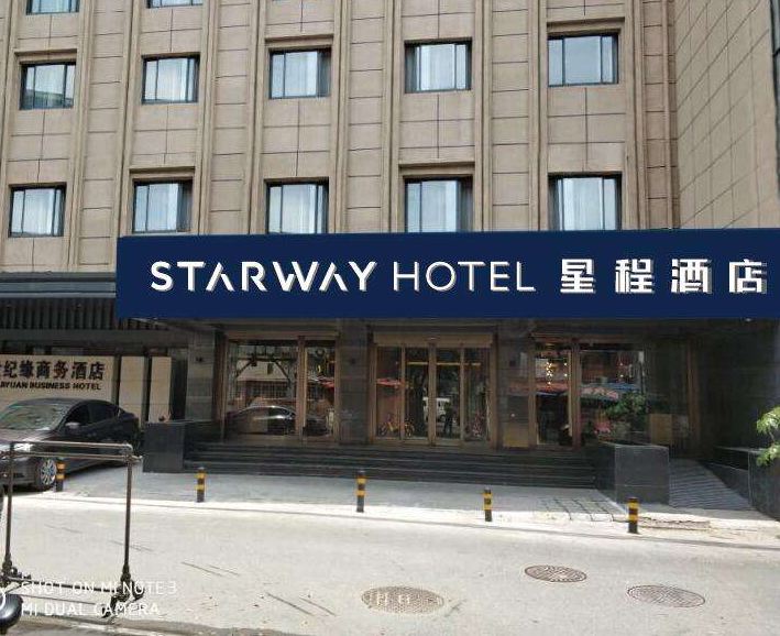 星程酒店(南京夫子庙水西门大街店)