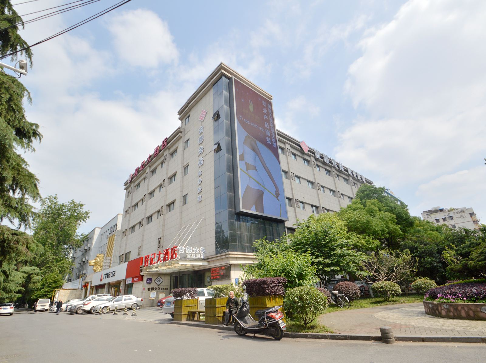 古都文化酒店(南京玄武湖鼓楼地铁站店)