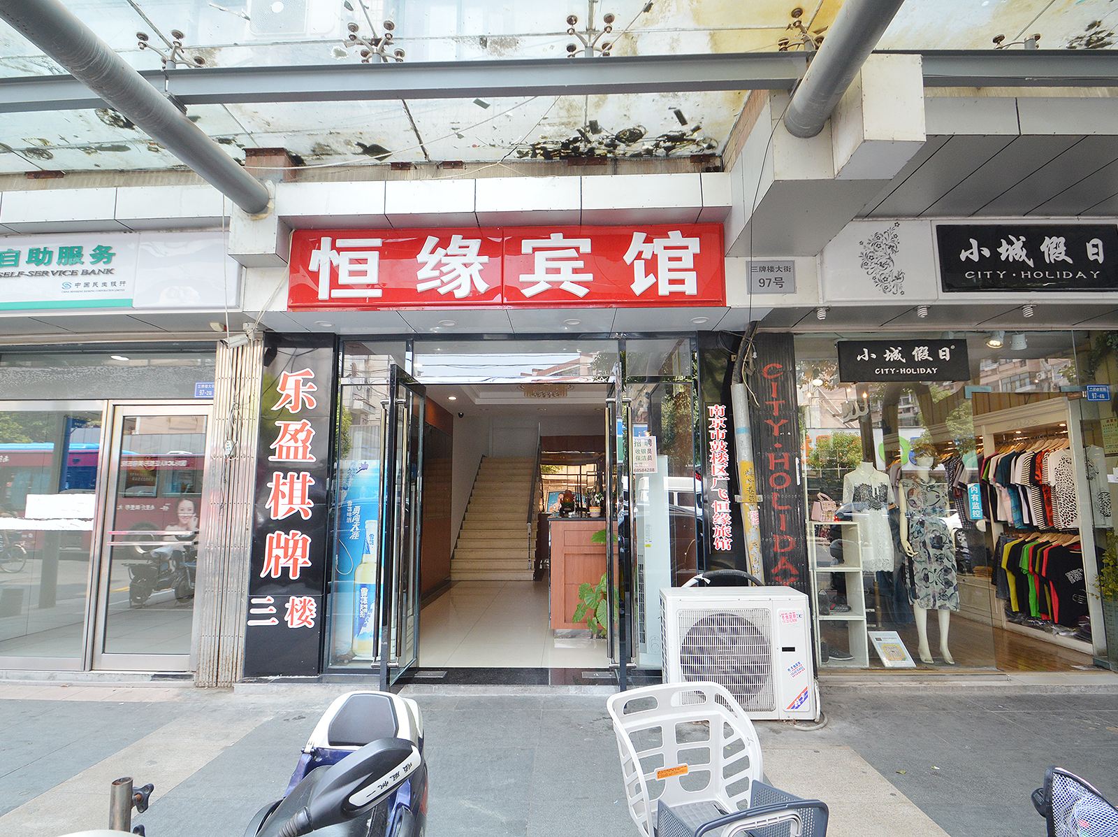 南京恒缘宾馆