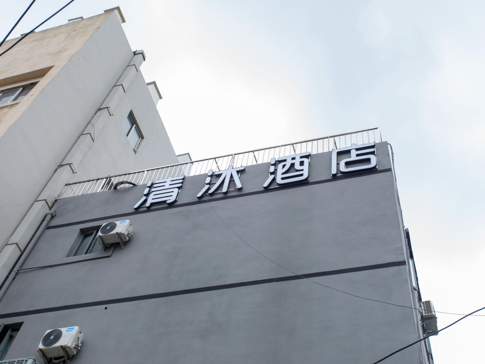 清沐酒店(南京大桥南路家乐福店)