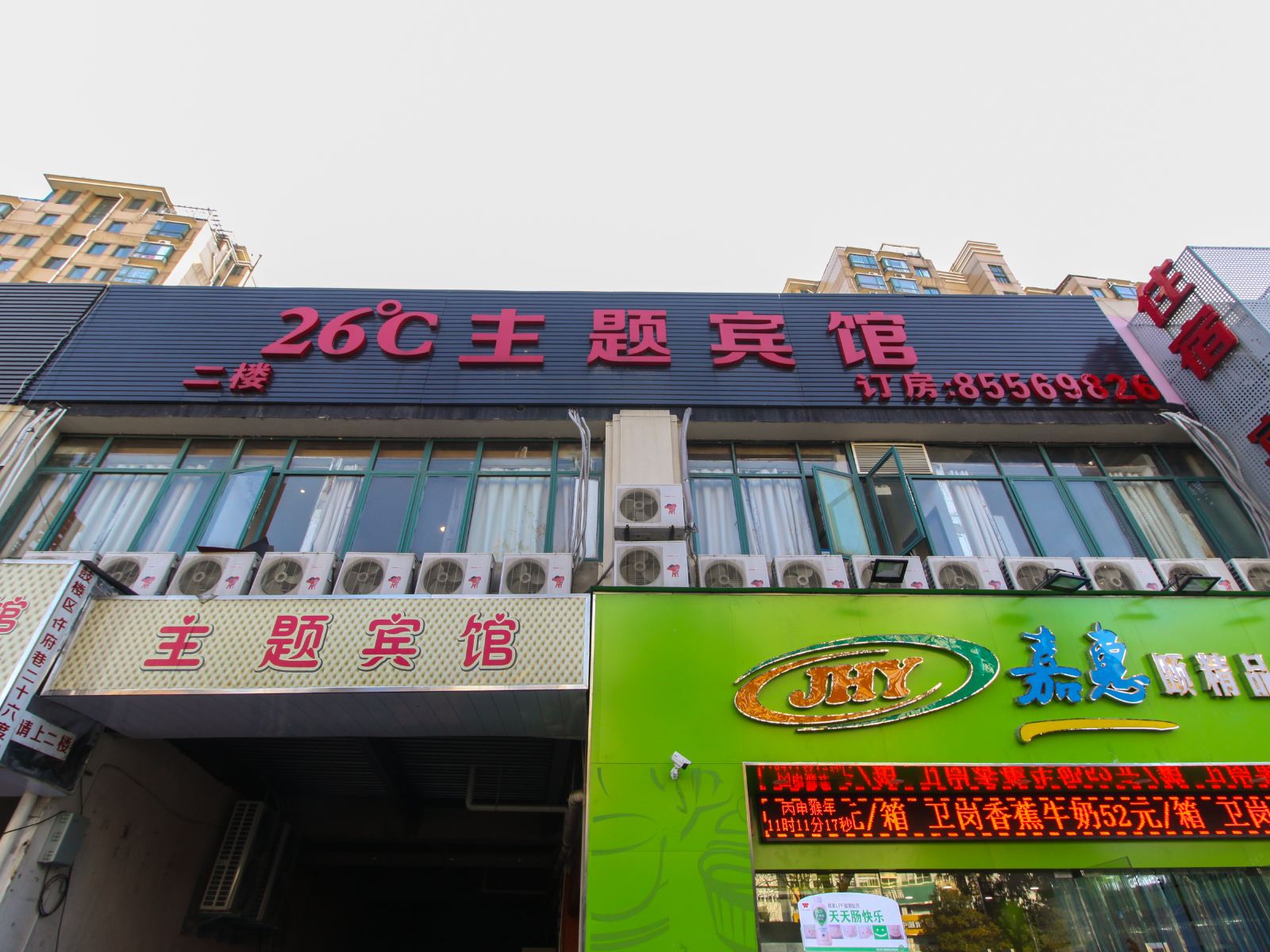 南京26℃主题宾馆