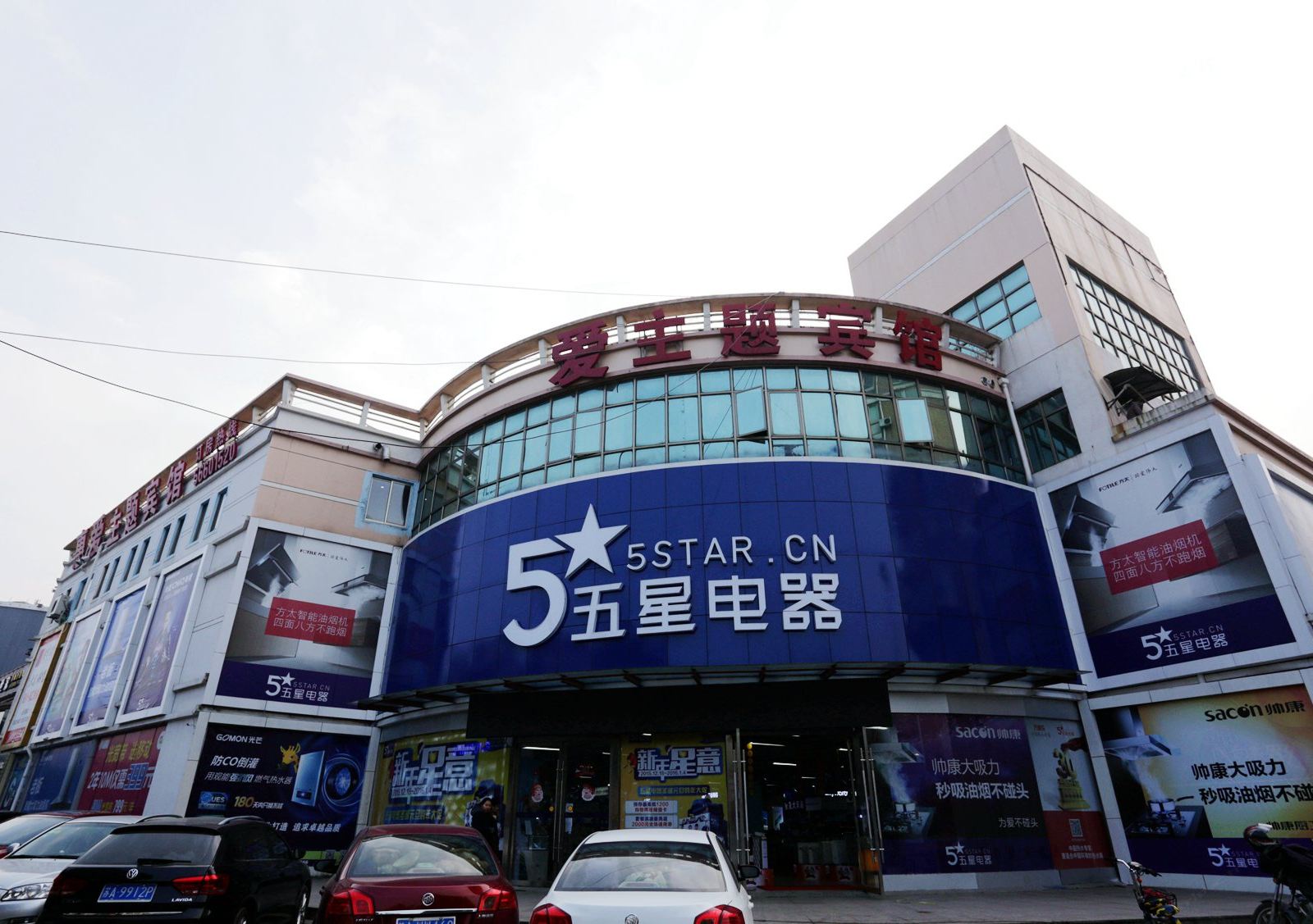 南京惠爱主题宾馆